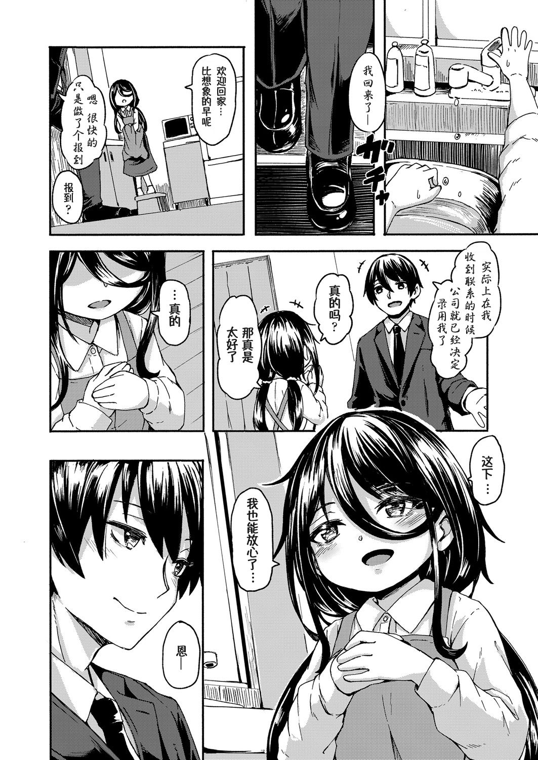 Seisetsu page 8 full