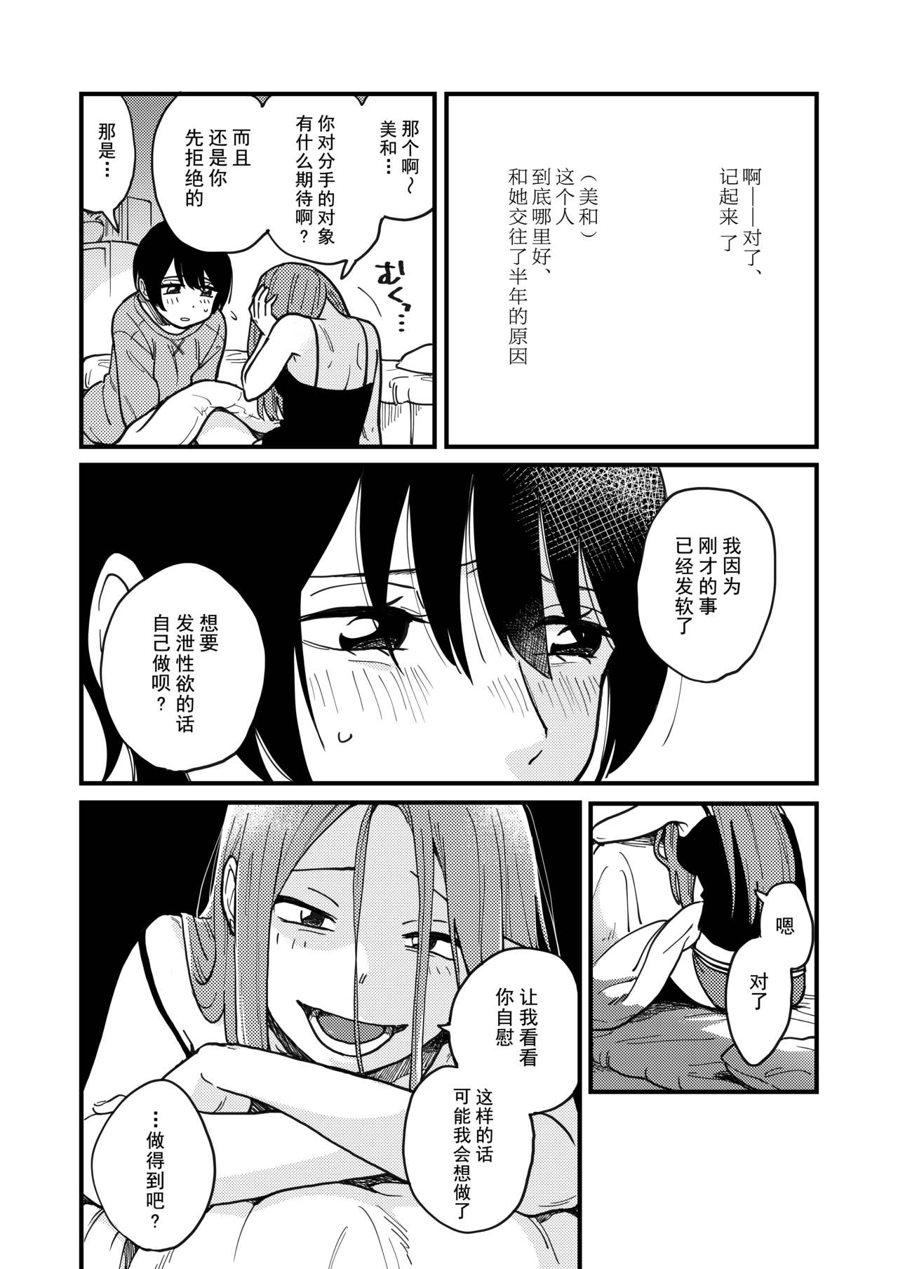 Tsukiatte Nai Kedo Yarimashita | 沒在交往還是上床了 page 10 full