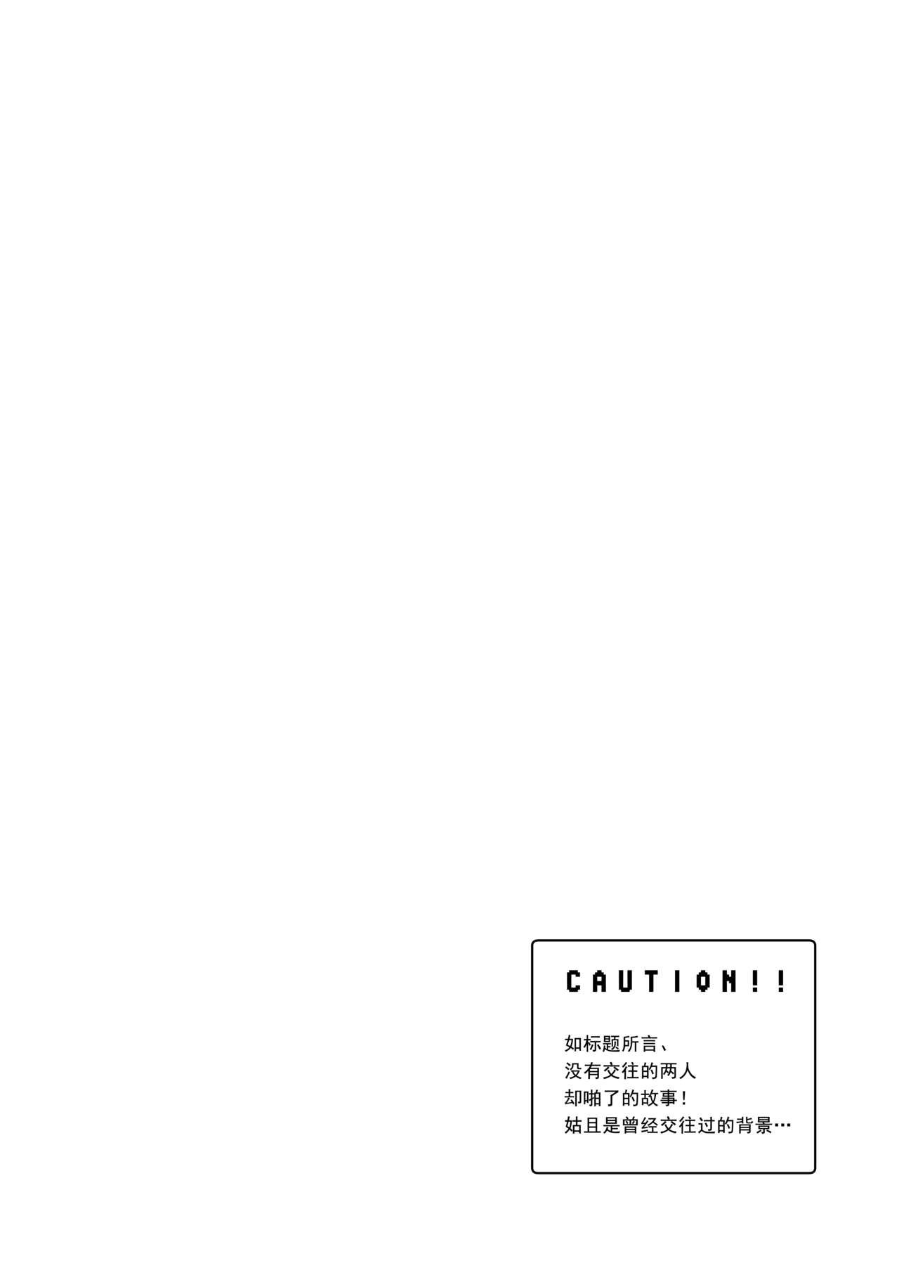 Tsukiatte Nai Kedo Yarimashita | 沒在交往還是上床了 page 4 full