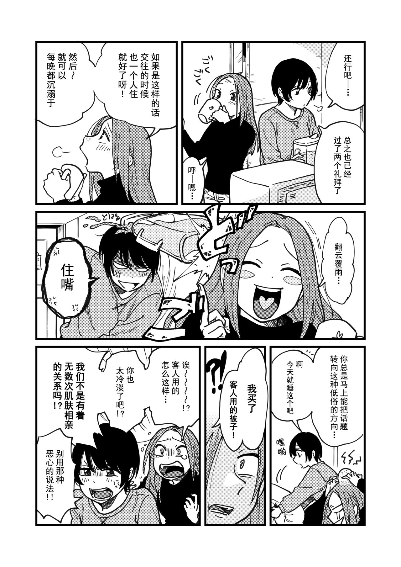 Tsukiatte Nai Kedo Yarimashita | 沒在交往還是上床了 page 6 full