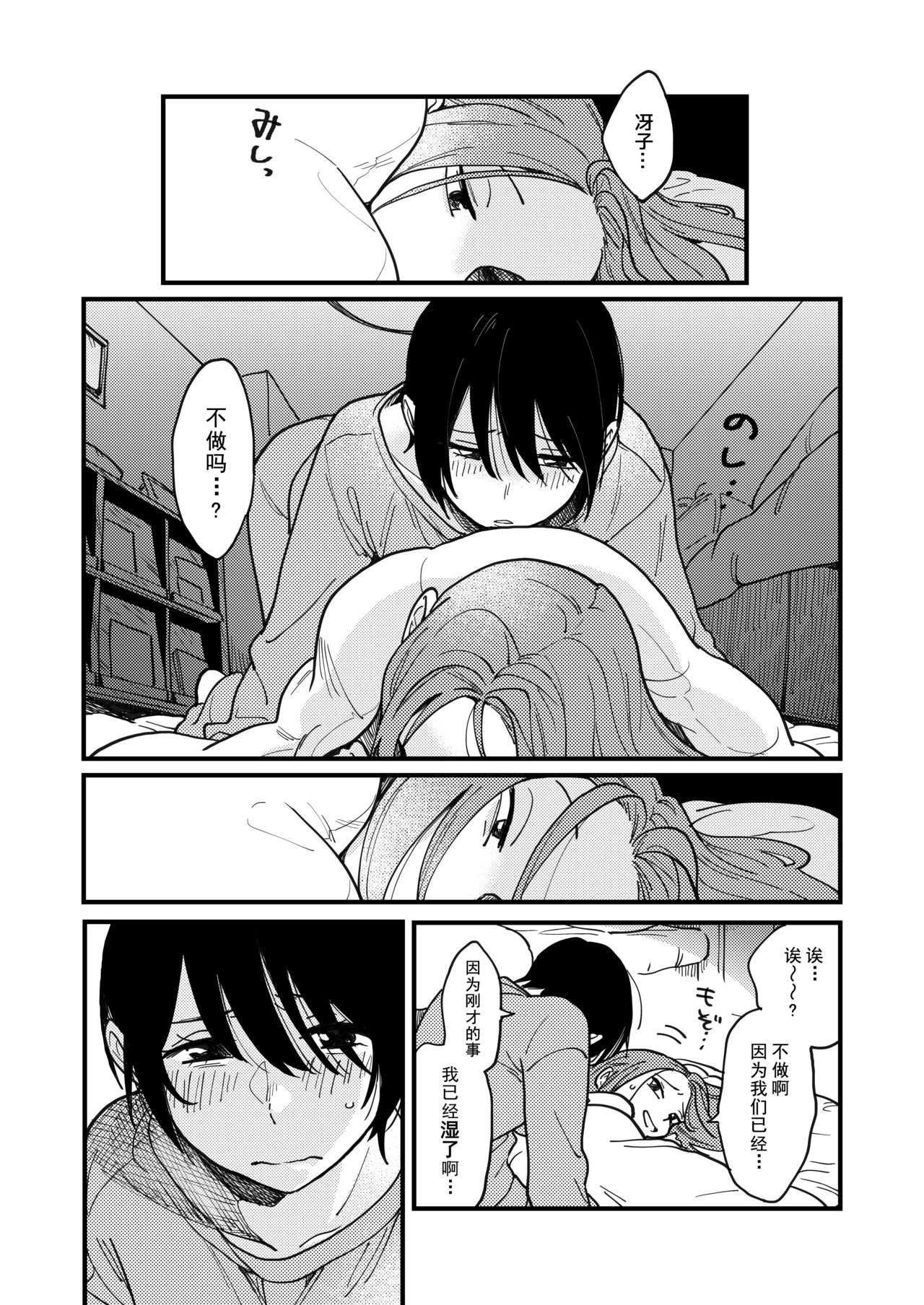 Tsukiatte Nai Kedo Yarimashita | 沒在交往還是上床了 page 9 full