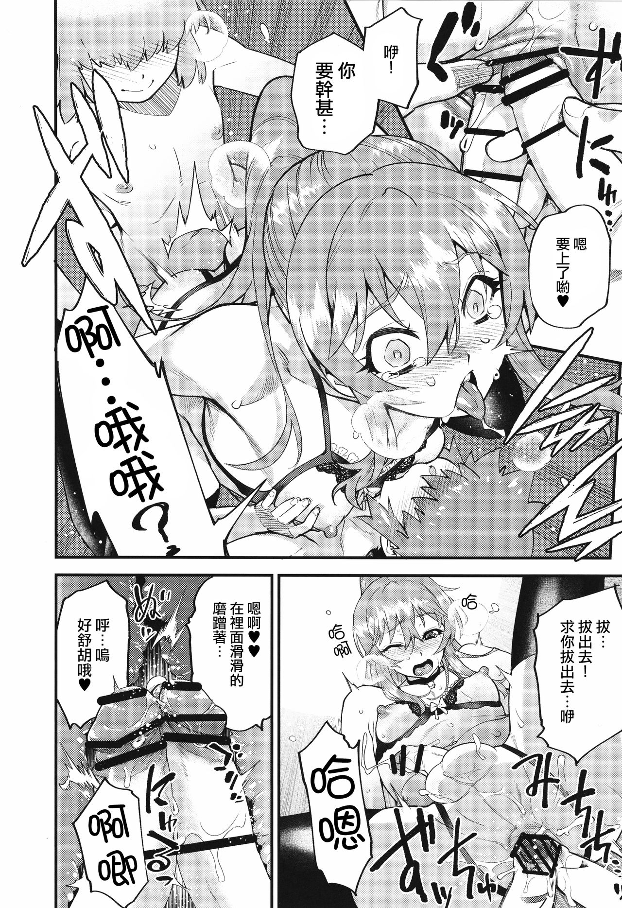 Tonari no Ochinpo ♂ Onee-san -Kouhen- page 8 full