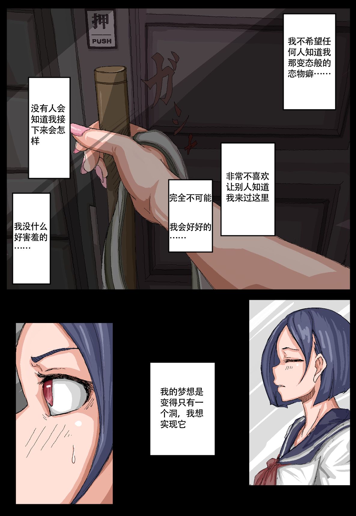 Onahole Senpai. 【不可视汉化】 page 3 full