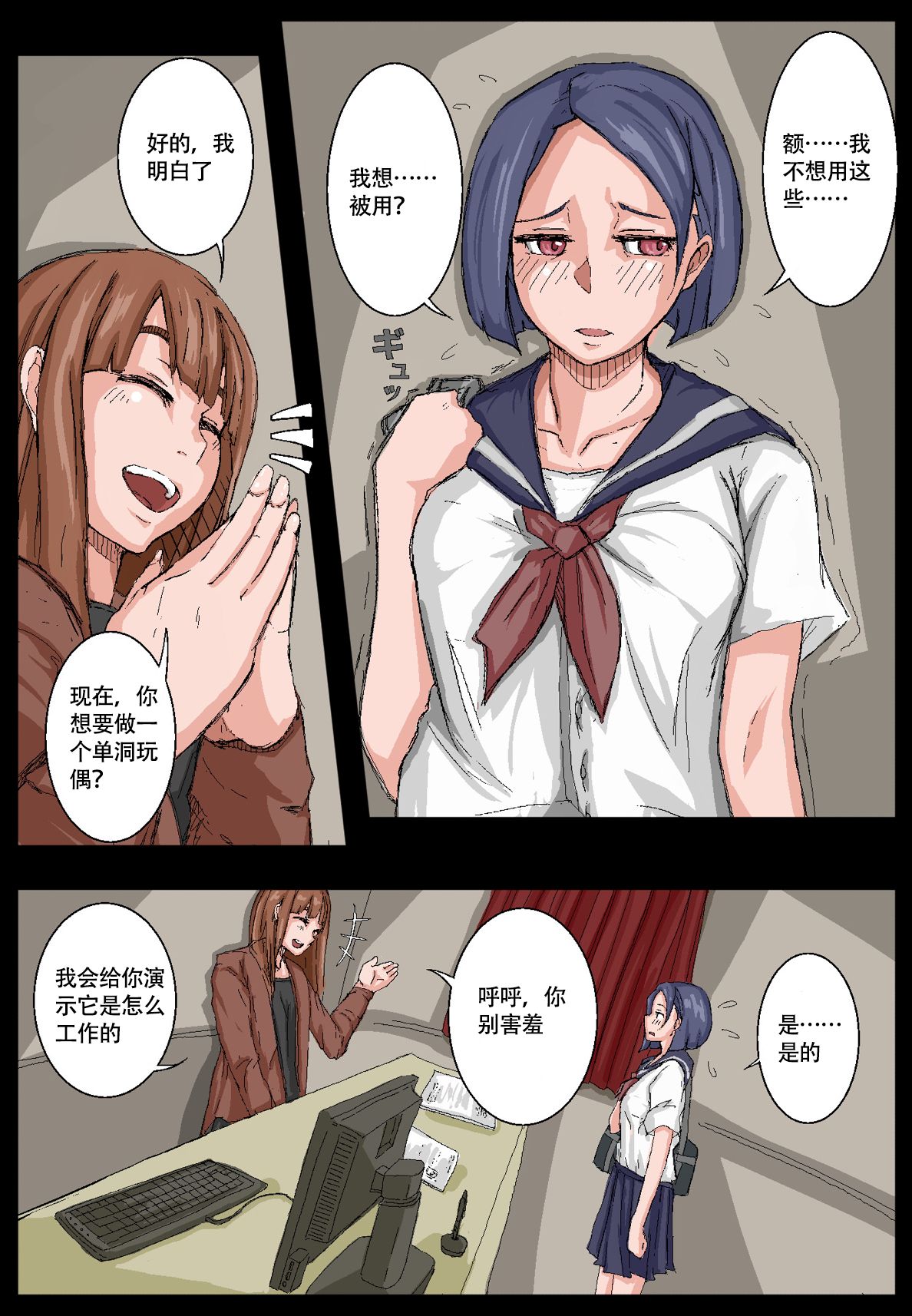 Onahole Senpai. 【不可视汉化】 page 6 full