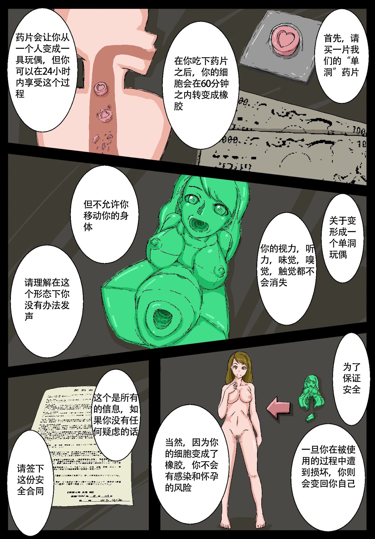 Onahole Senpai. 【不可视汉化】 page 7 full