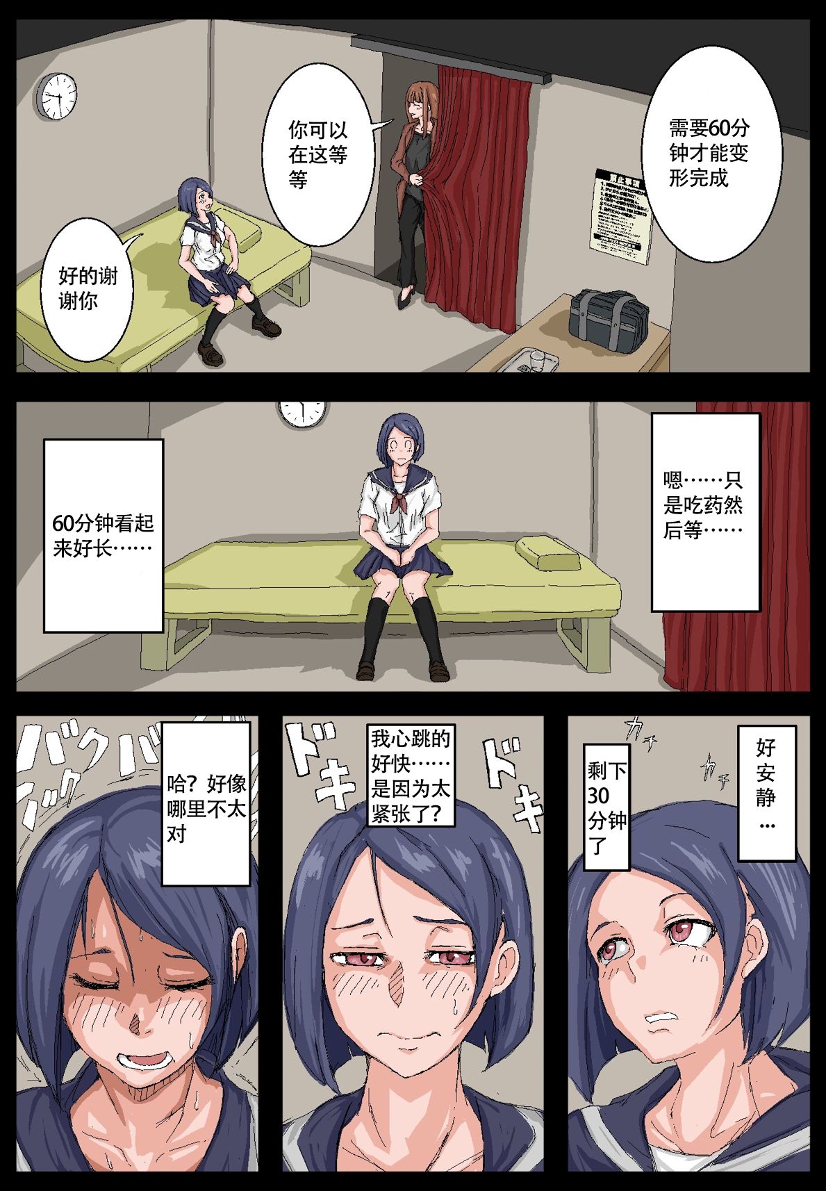Onahole Senpai. 【不可视汉化】 page 8 full