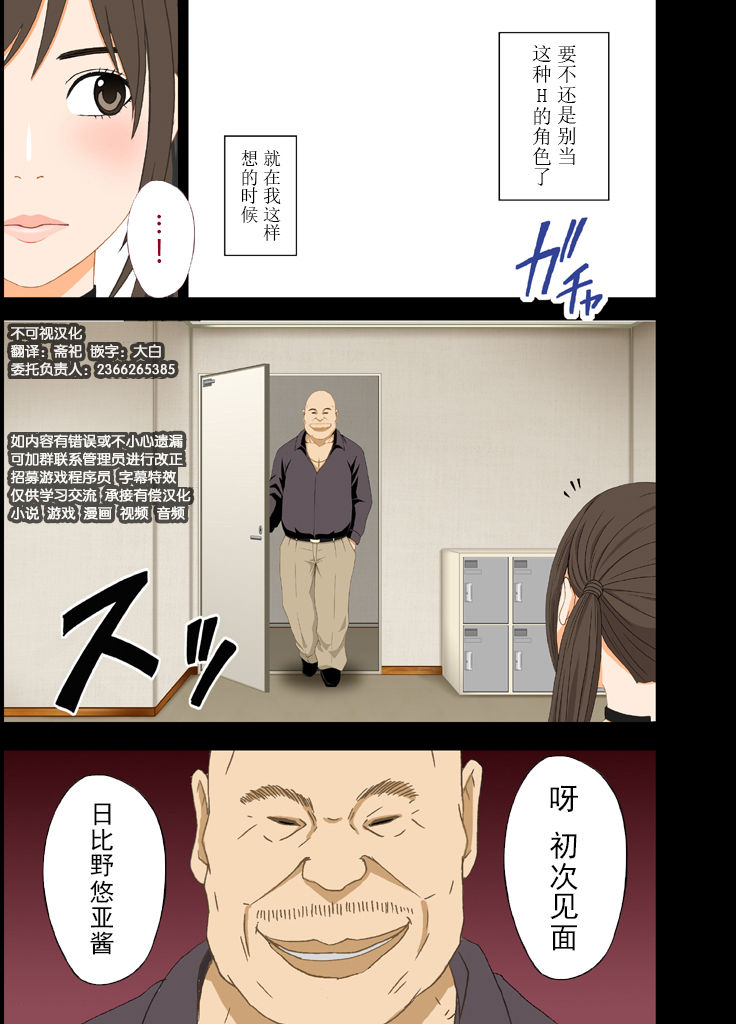 Idol Kyousei ~Akutoku Shachou ni Ayatsurareta Shojo Idol~ page 10 full