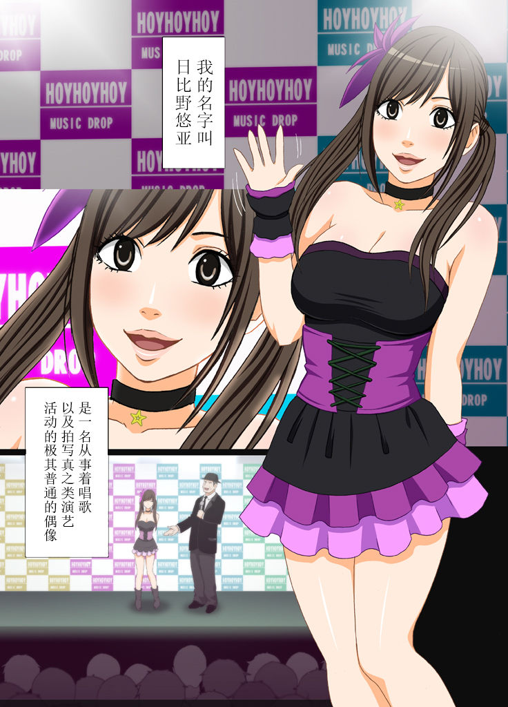 Idol Kyousei ~Akutoku Shachou ni Ayatsurareta Shojo Idol~ page 3 full