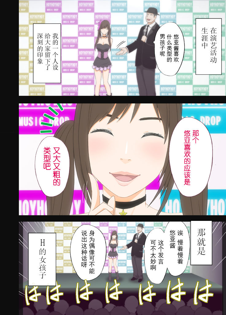 Idol Kyousei ~Akutoku Shachou ni Ayatsurareta Shojo Idol~ page 4 full