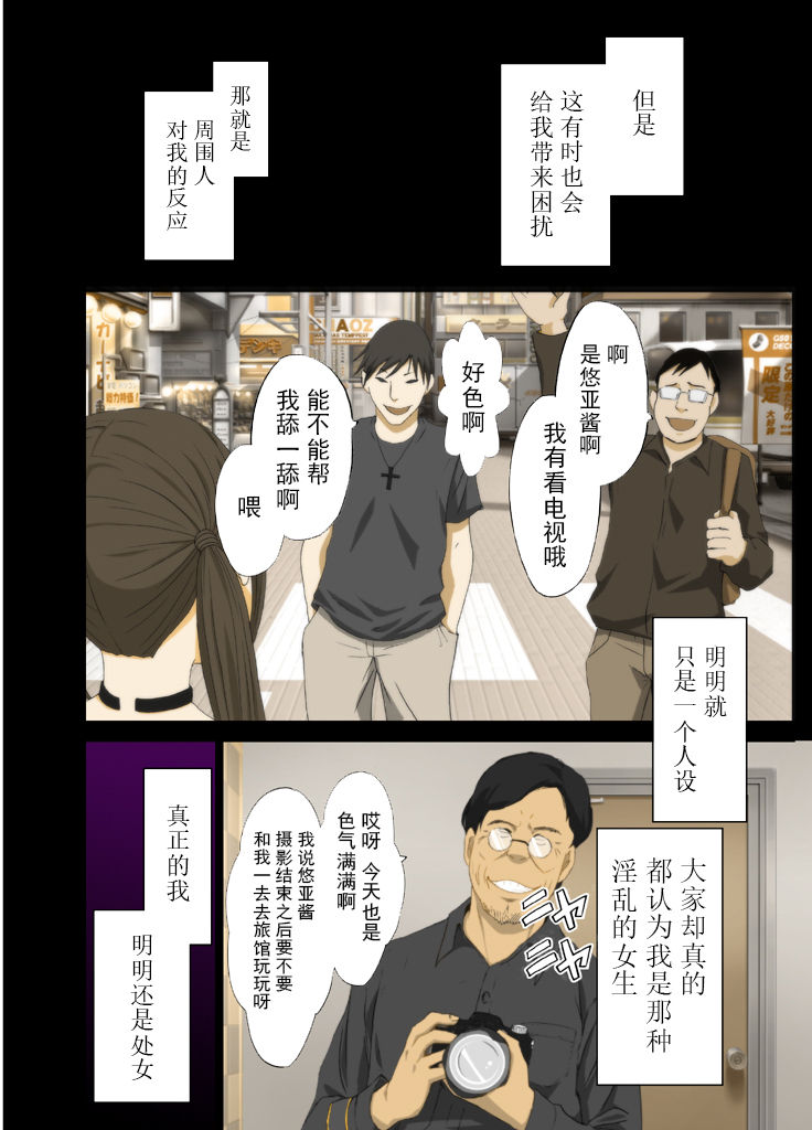 Idol Kyousei ~Akutoku Shachou ni Ayatsurareta Shojo Idol~ page 6 full