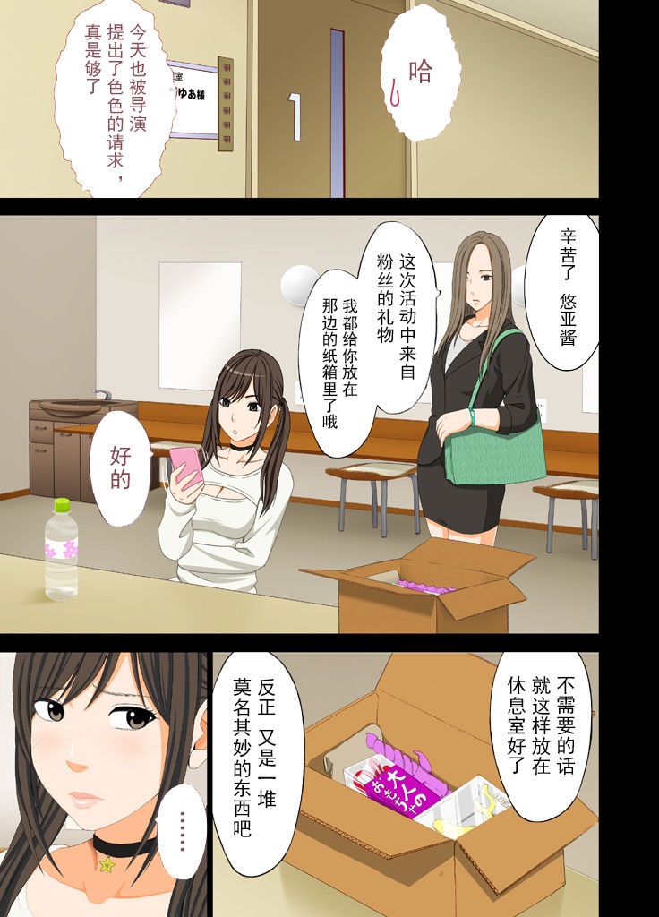 Idol Kyousei ~Akutoku Shachou ni Ayatsurareta Shojo Idol~ page 8 full