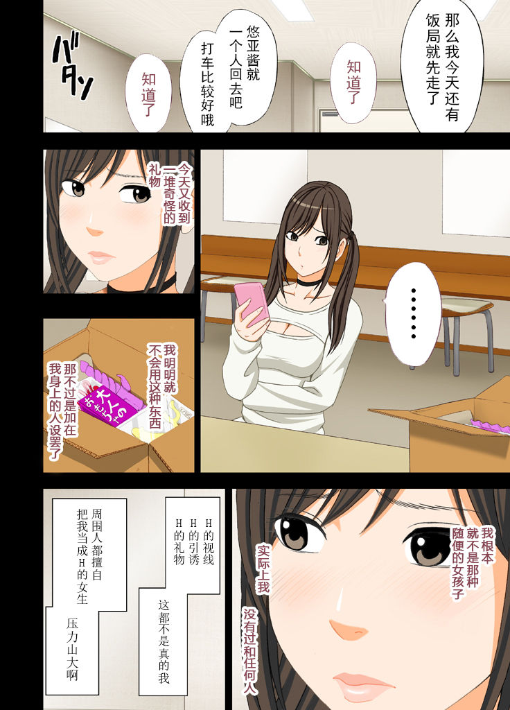 Idol Kyousei ~Akutoku Shachou ni Ayatsurareta Shojo Idol~ page 9 full