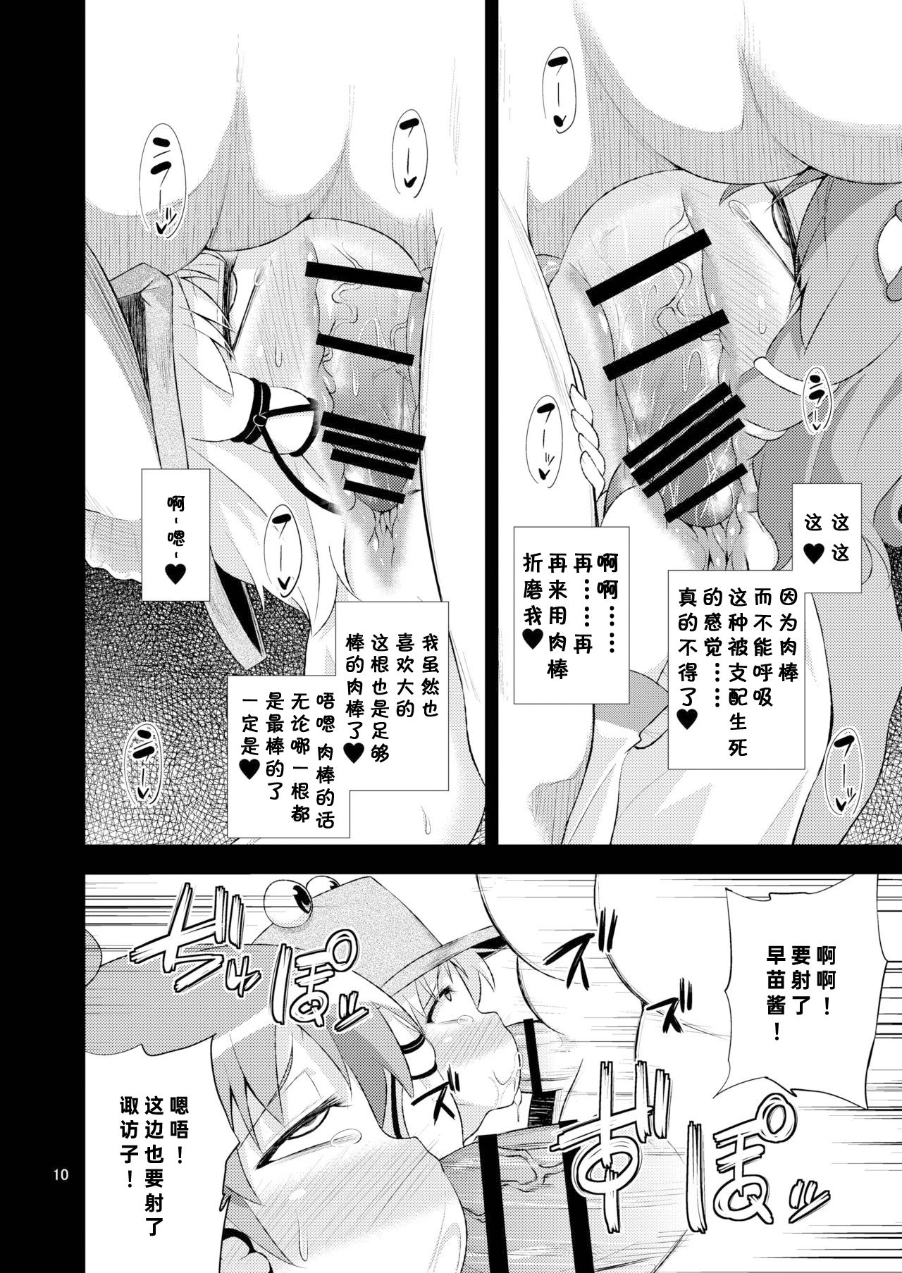 SanaSuwa Ryoujoku Ganbou page 10 full