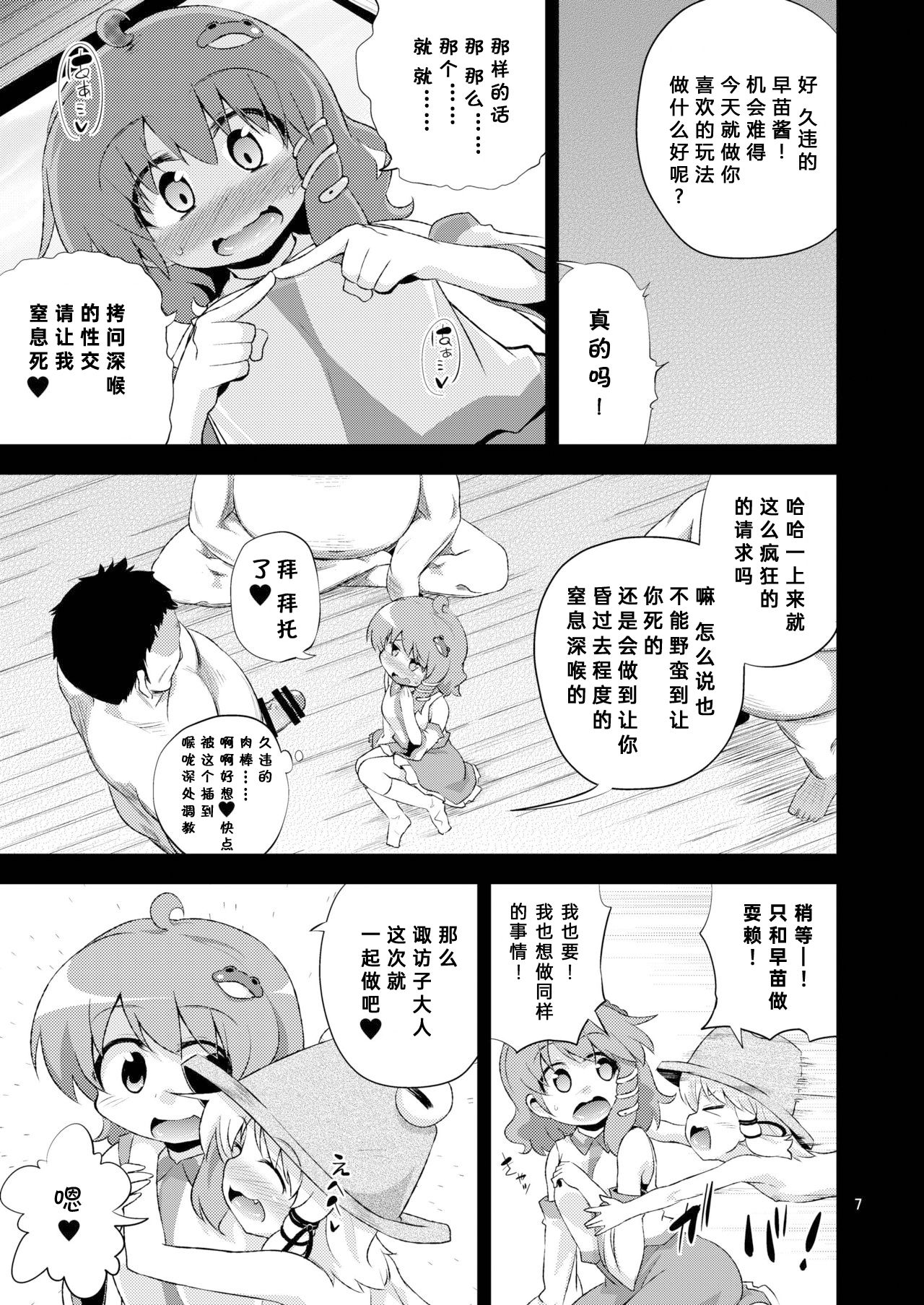 SanaSuwa Ryoujoku Ganbou page 7 full