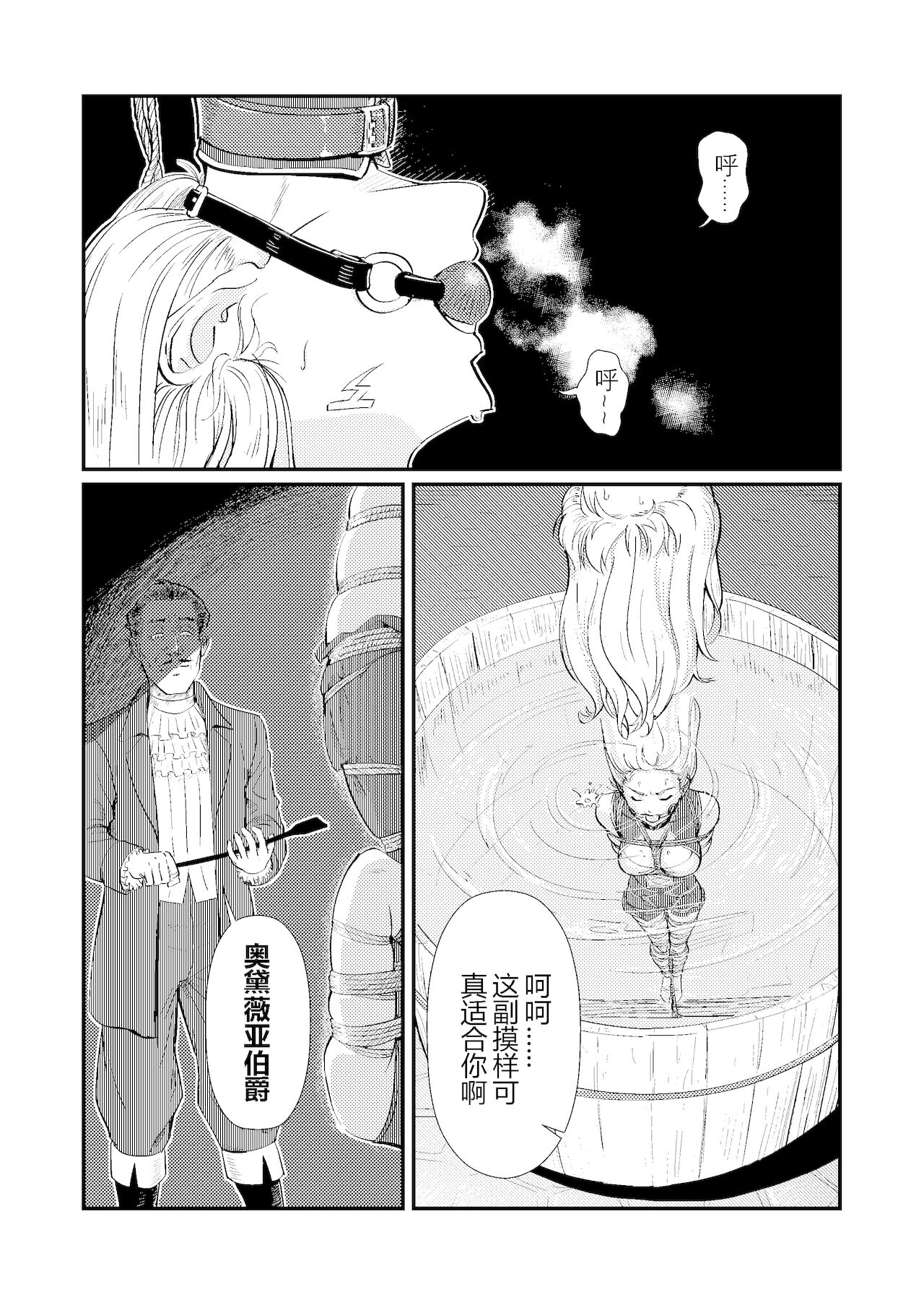 圈套 番外篇 【中文版】 page 2 full