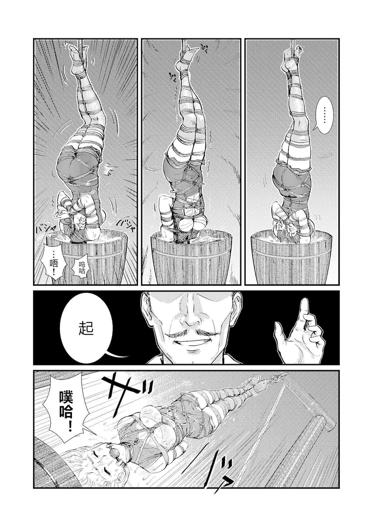 圈套 番外篇 【中文版】 page 5 full