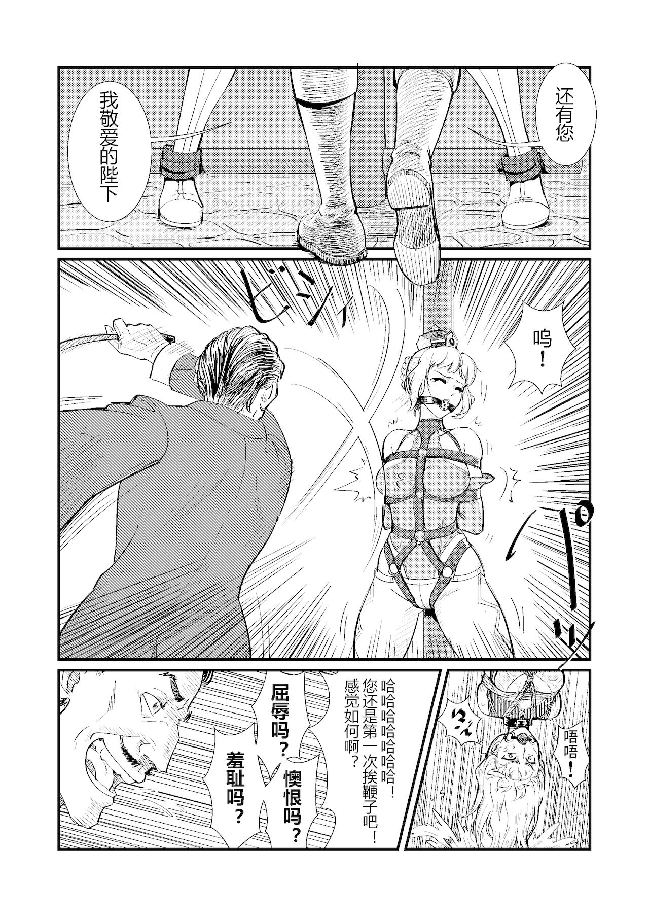 圈套 番外篇 【中文版】 page 9 full