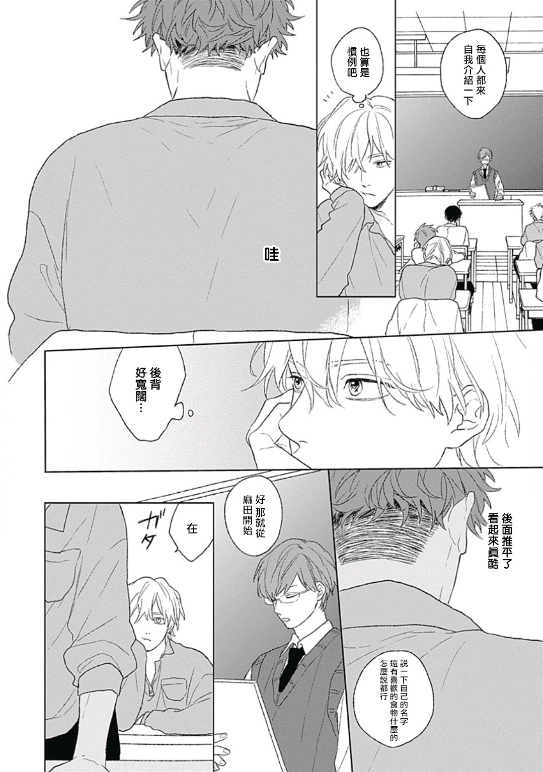 Golden Sparkle | 闪耀金色光芒的你 Ch. 1-6 page 10 full