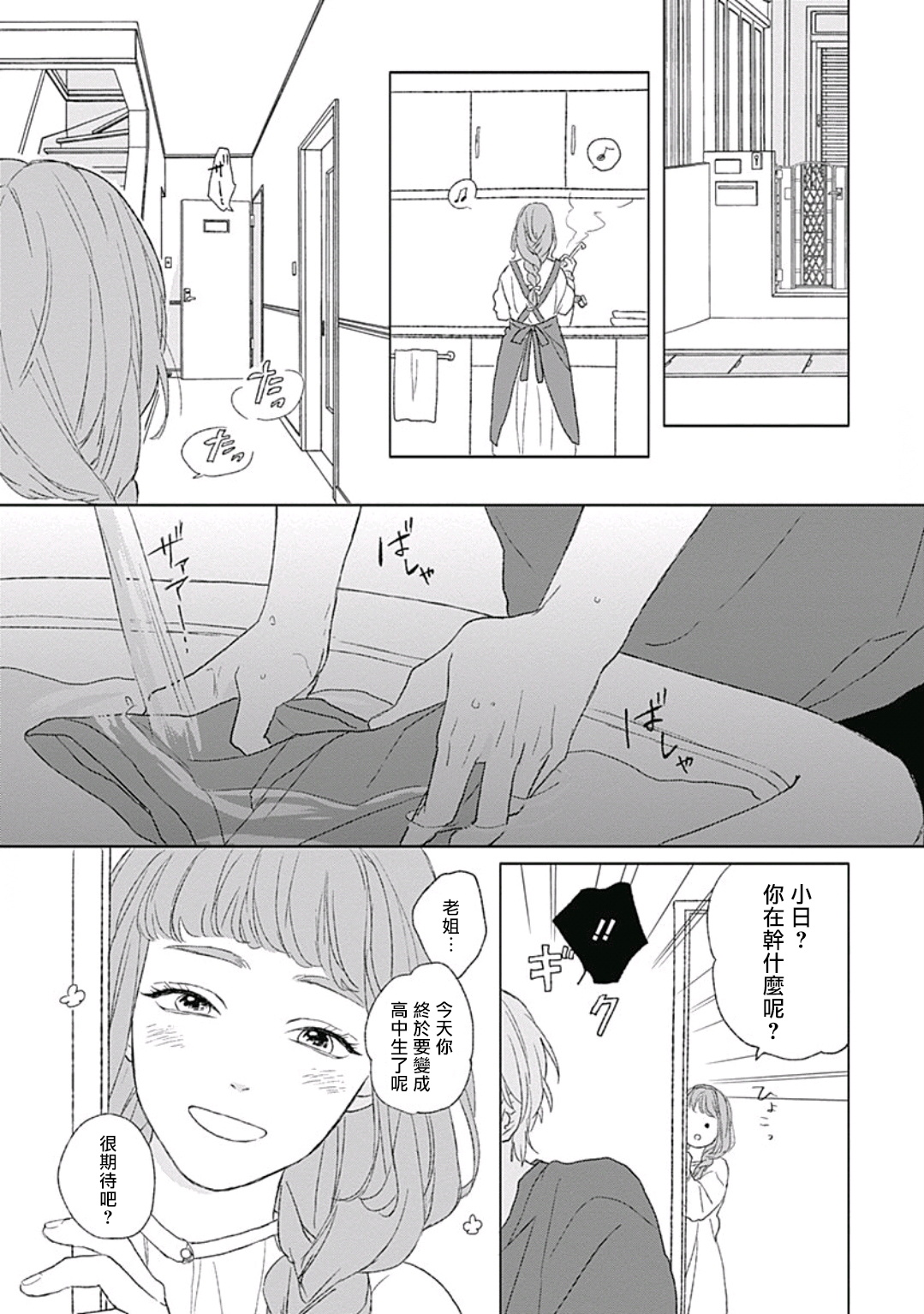 Golden Sparkle | 闪耀金色光芒的你 Ch. 1-6 page 5 full