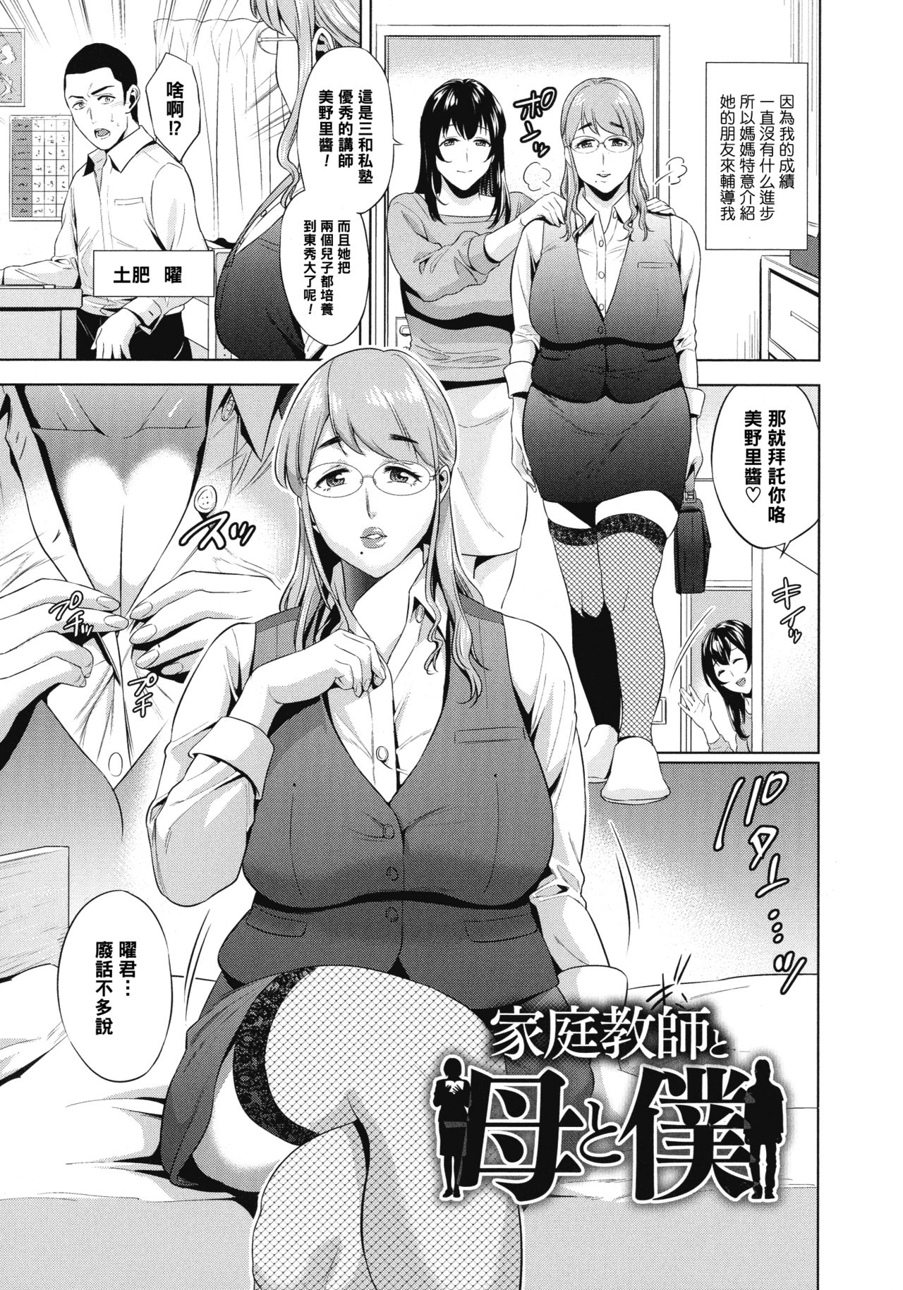 Kateikyoushi to Haha to Boku page 1 full