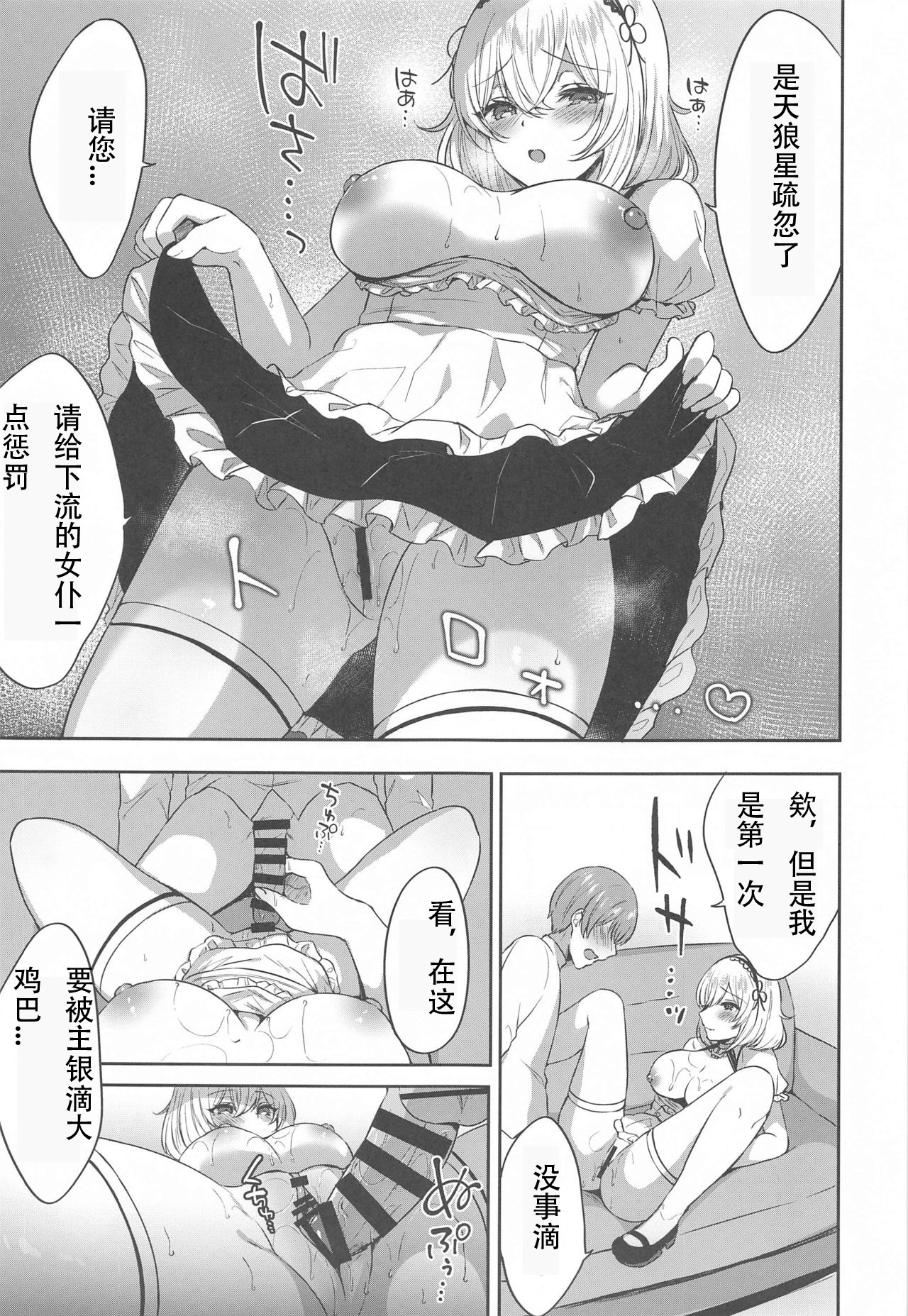 Ponkotsu Maid to OneShota Ecchi page 10 full