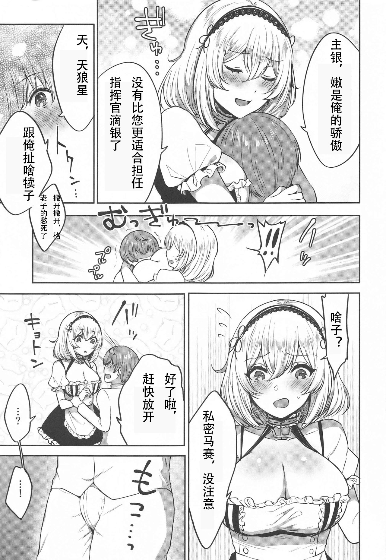 Ponkotsu Maid to OneShota Ecchi page 4 full