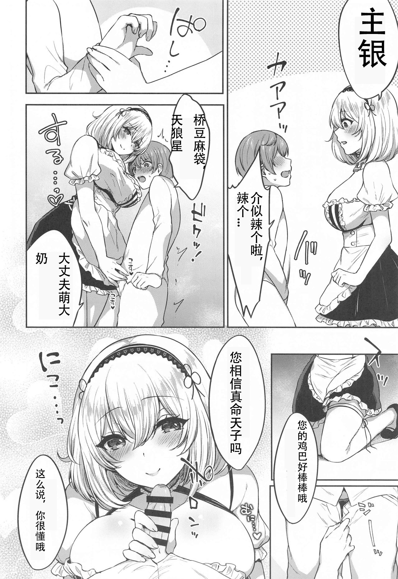 Ponkotsu Maid to OneShota Ecchi page 5 full
