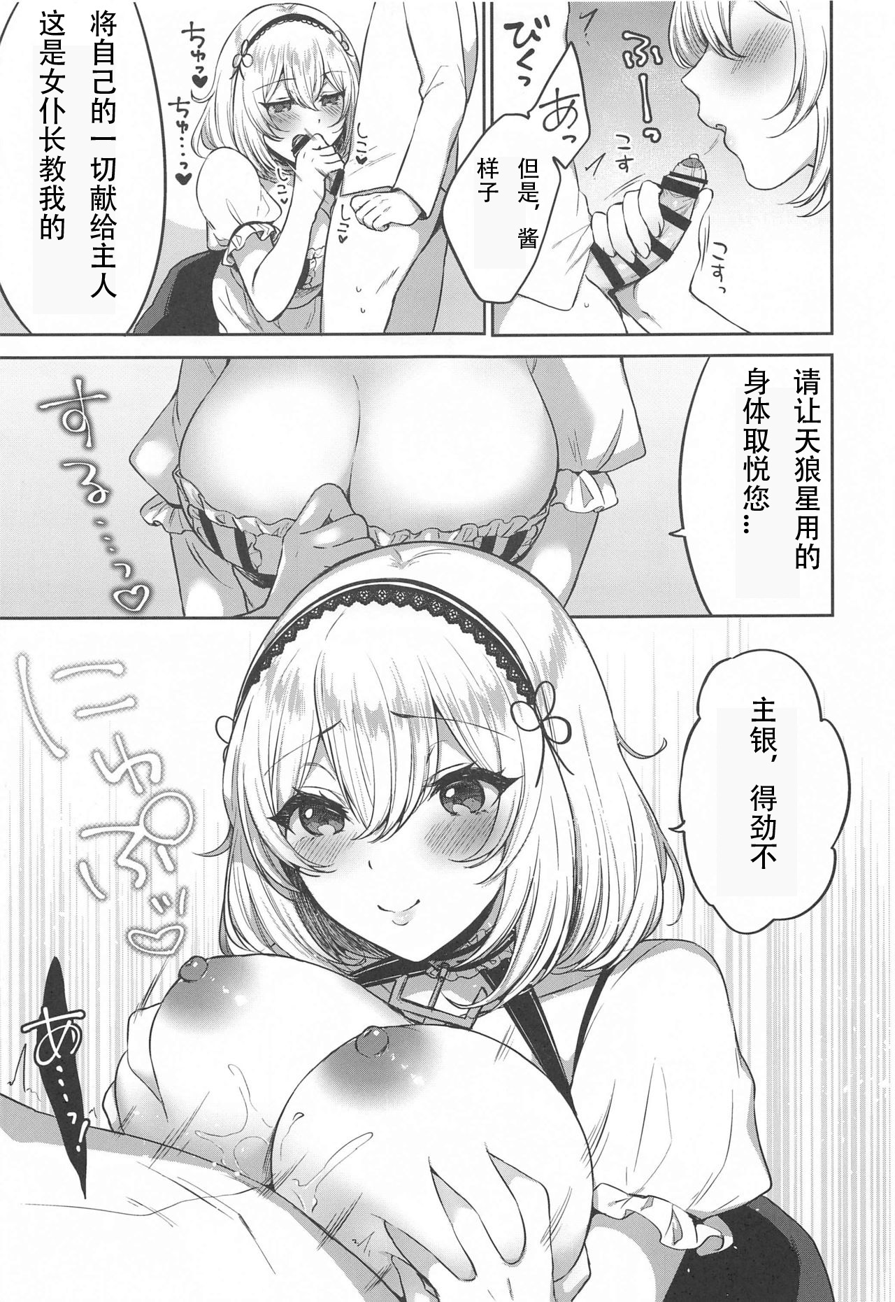 Ponkotsu Maid to OneShota Ecchi page 6 full