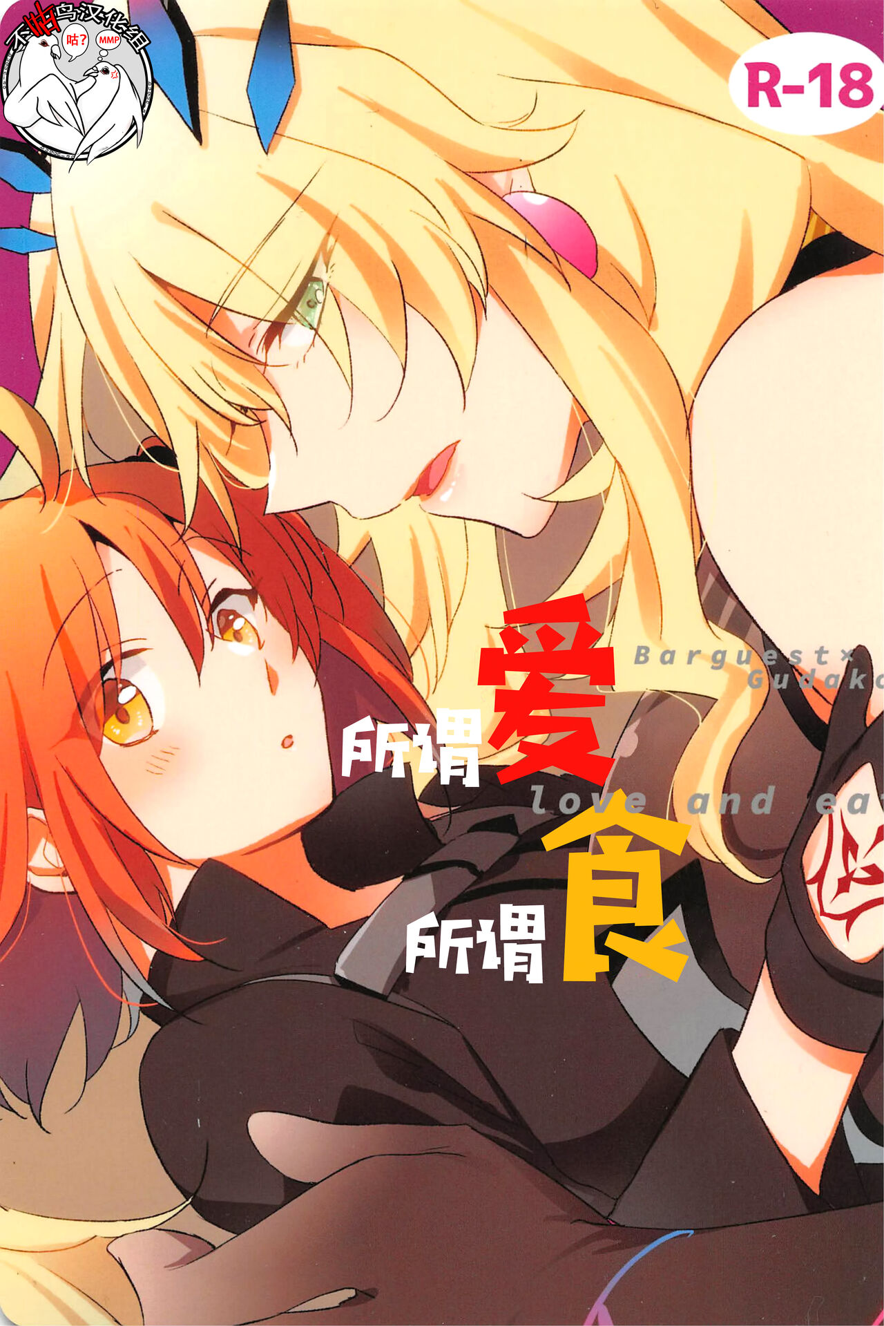 Ai Toka Shoku Toka - love and eat | 所谓爱 所谓食 page 1 full