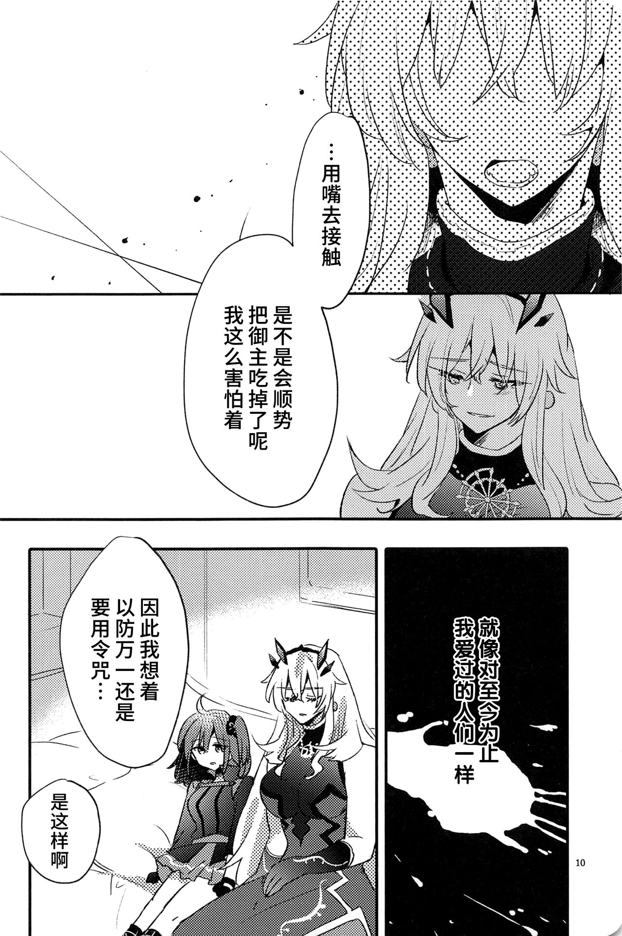 Ai Toka Shoku Toka - love and eat | 所谓爱 所谓食 page 10 full