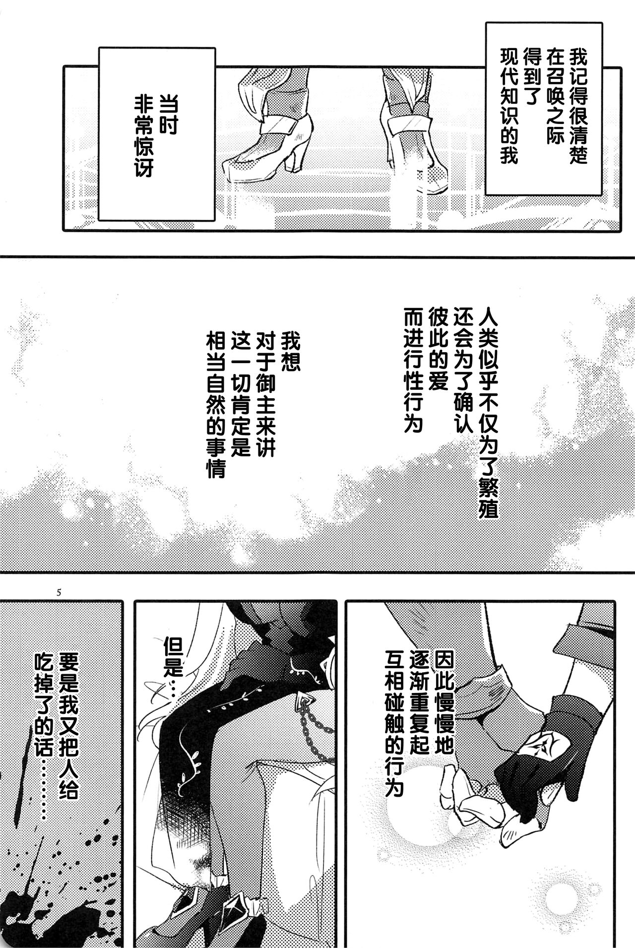 Ai Toka Shoku Toka - love and eat | 所谓爱 所谓食 page 5 full