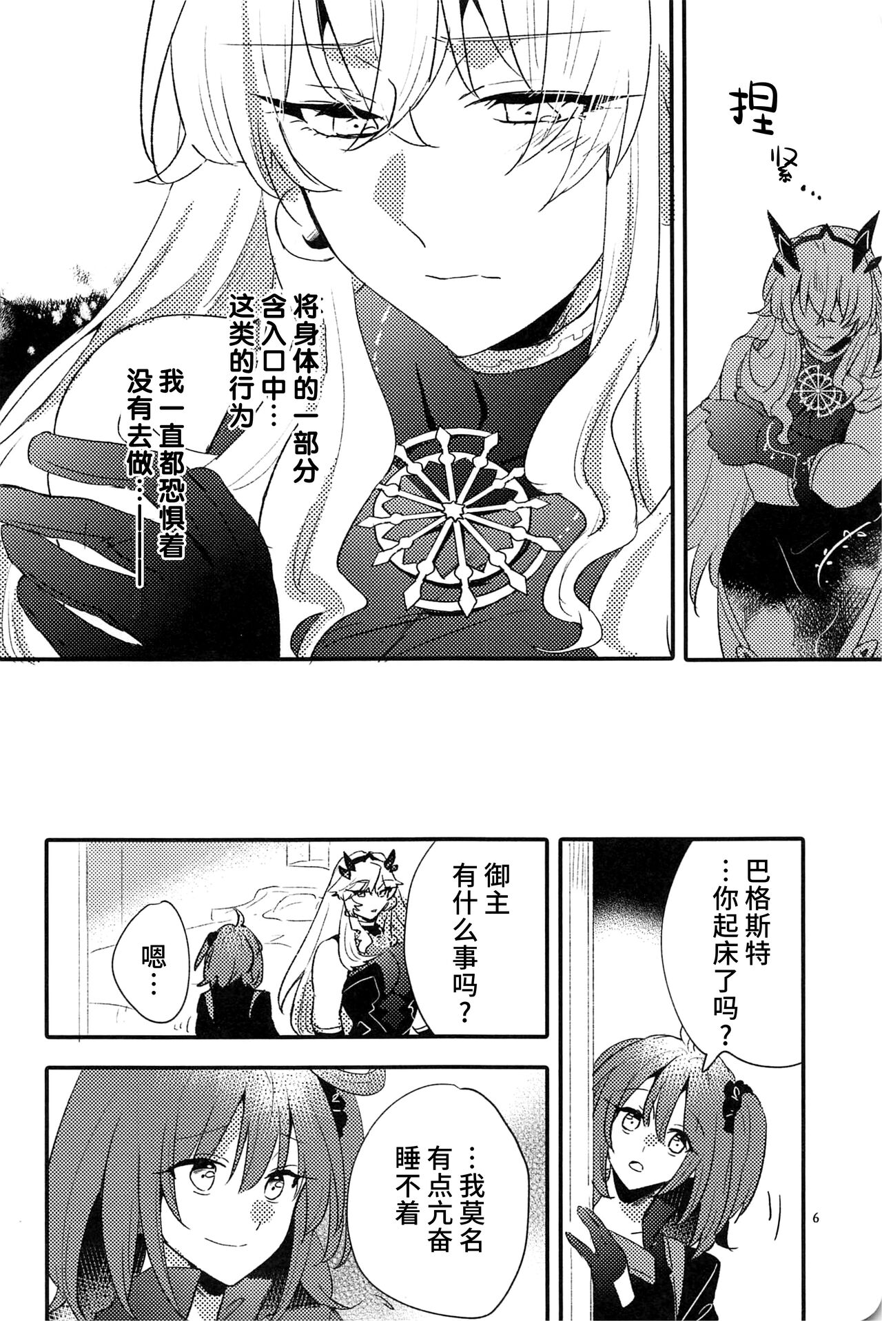 Ai Toka Shoku Toka - love and eat | 所谓爱 所谓食 page 6 full