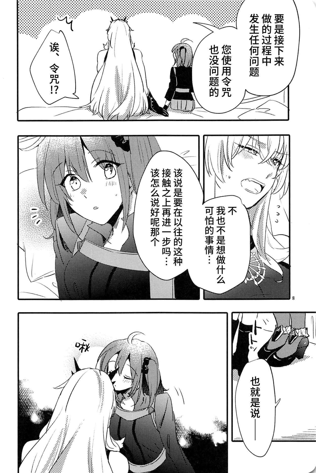 Ai Toka Shoku Toka - love and eat | 所谓爱 所谓食 page 8 full