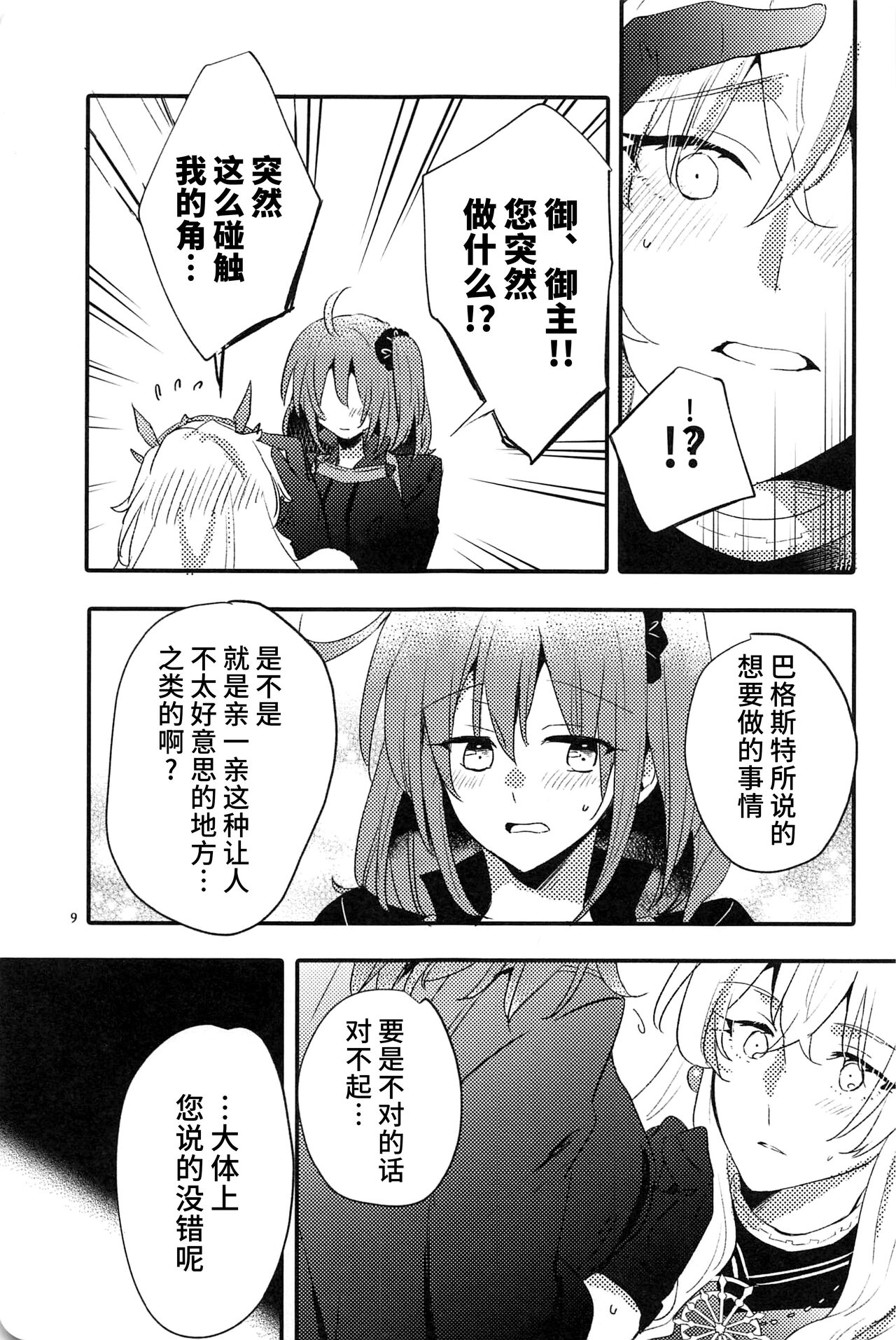 Ai Toka Shoku Toka - love and eat | 所谓爱 所谓食 page 9 full