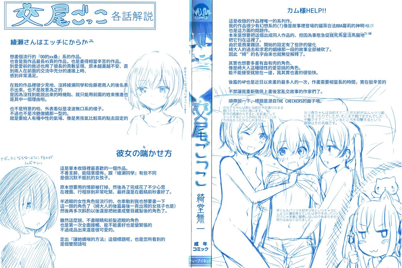 Koubi Gokko page 4 full