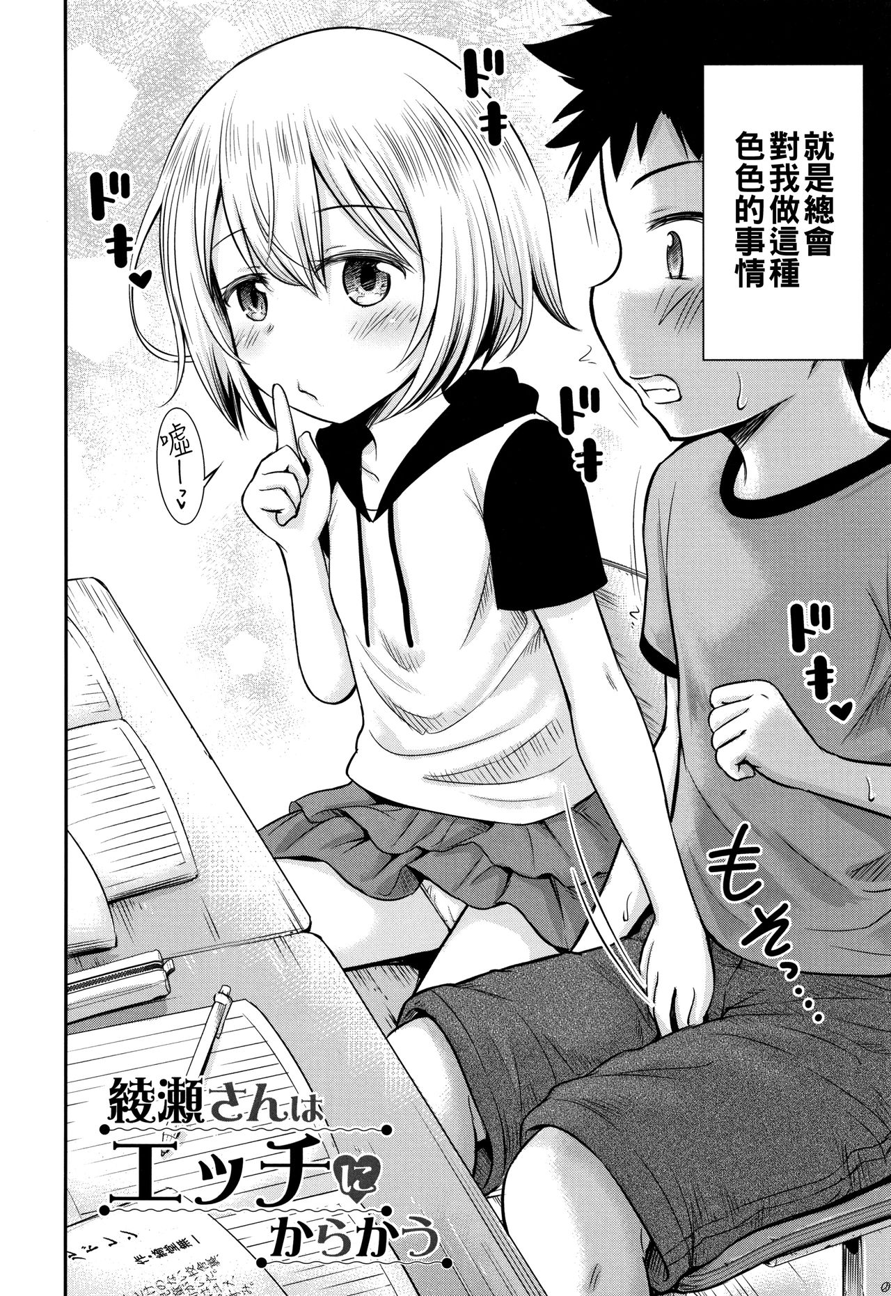 Koubi Gokko page 6 full