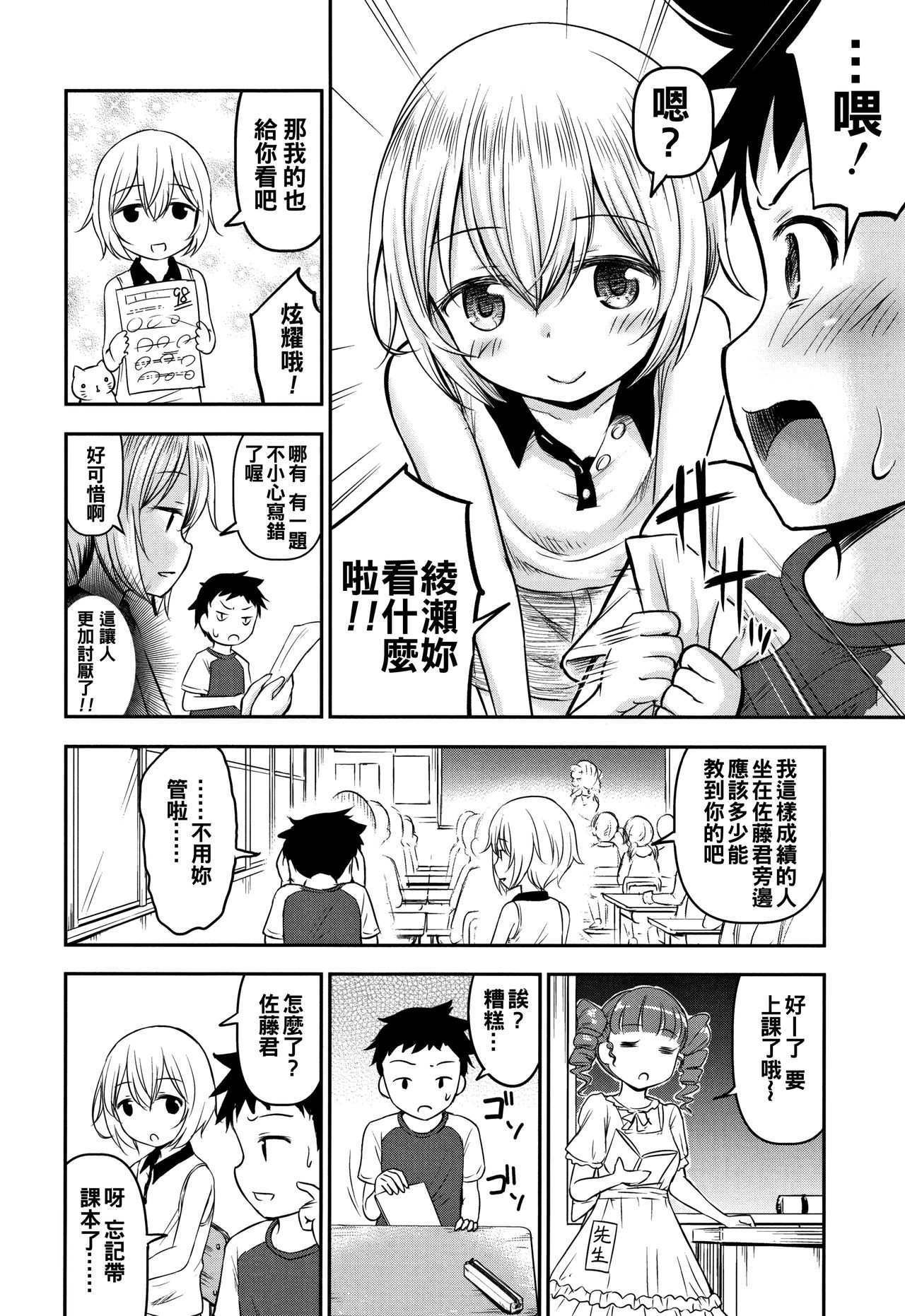 Koubi Gokko page 8 full