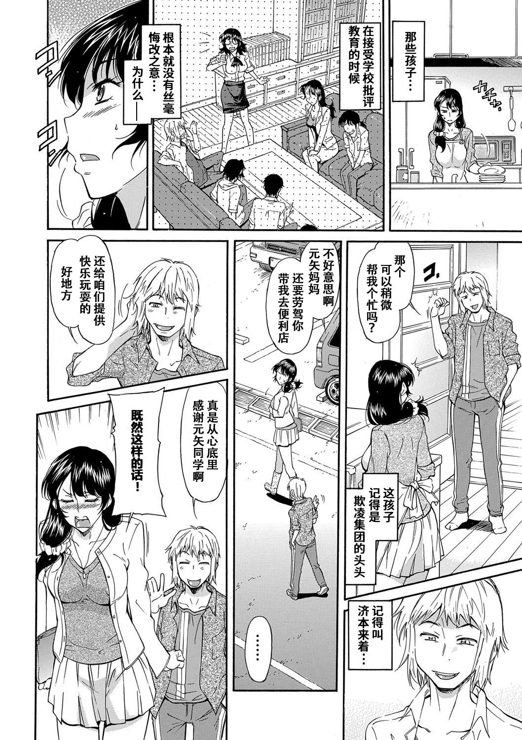 Mama wa Migawari page 5 full