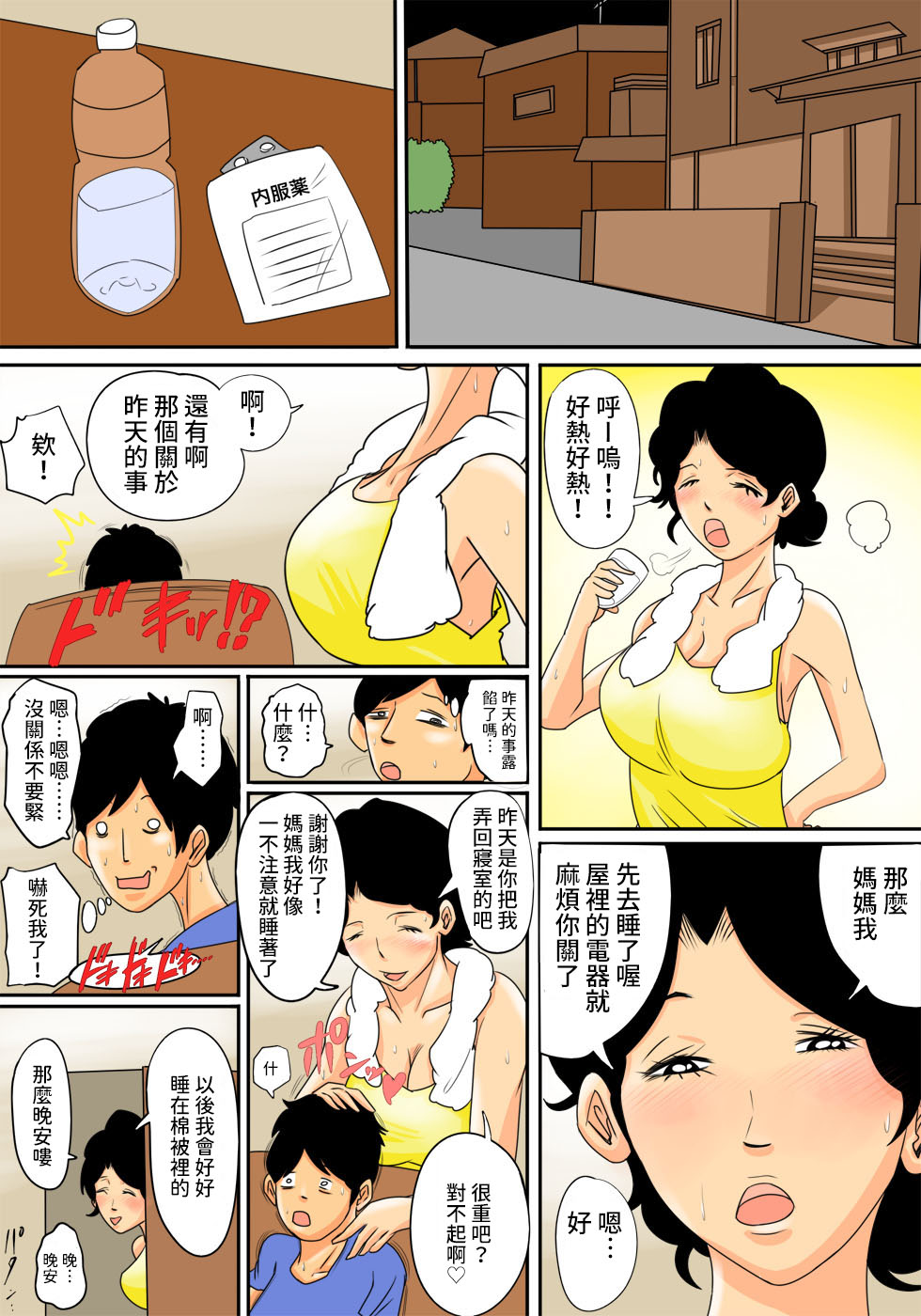 Nemutta Okaa-san o Yaritai Houdai! page 7 full