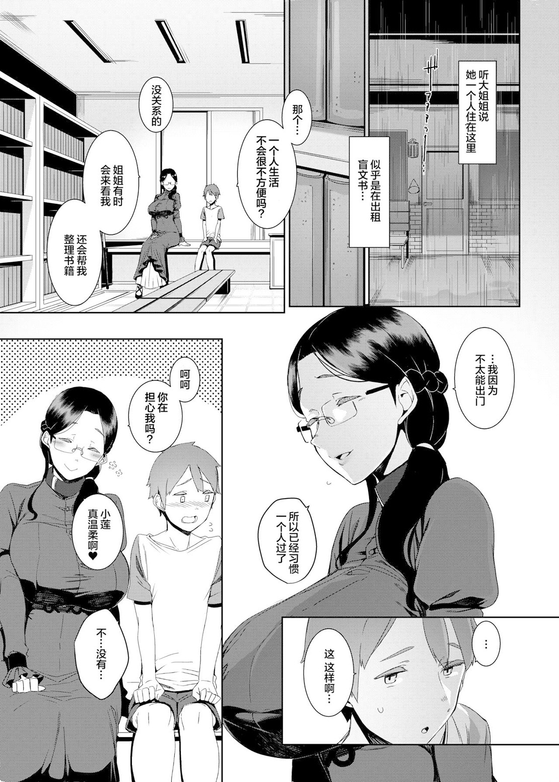 Ankai no Umi page 4 full