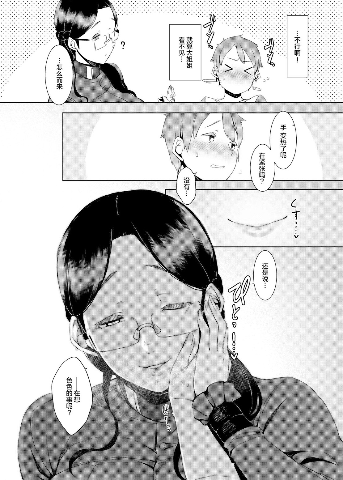 Ankai no Umi page 7 full