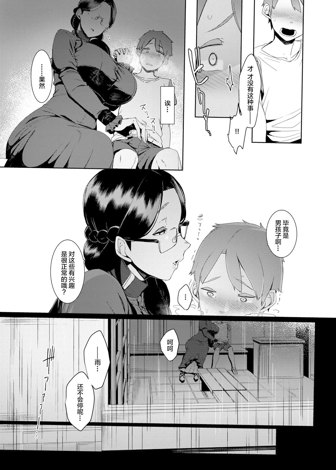 Ankai no Umi page 8 full