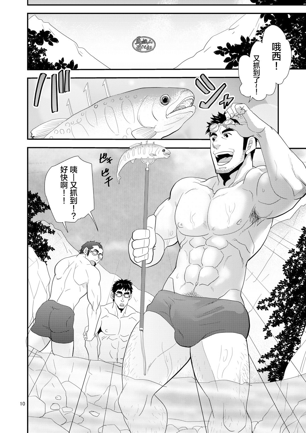 Oyaji ga Rival!! ² no Dokidoki Love Camp | 老爸是情敌!!两对父子令人心动的营地恋情♥ page 10 full