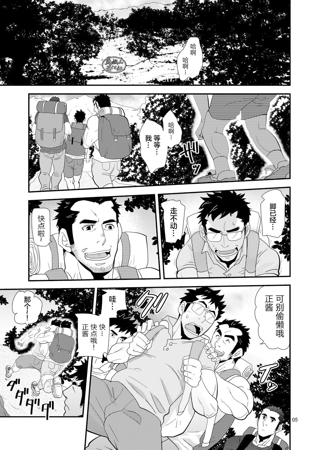 Oyaji ga Rival!! ² no Dokidoki Love Camp | 老爸是情敌!!两对父子令人心动的营地恋情♥ page 5 full