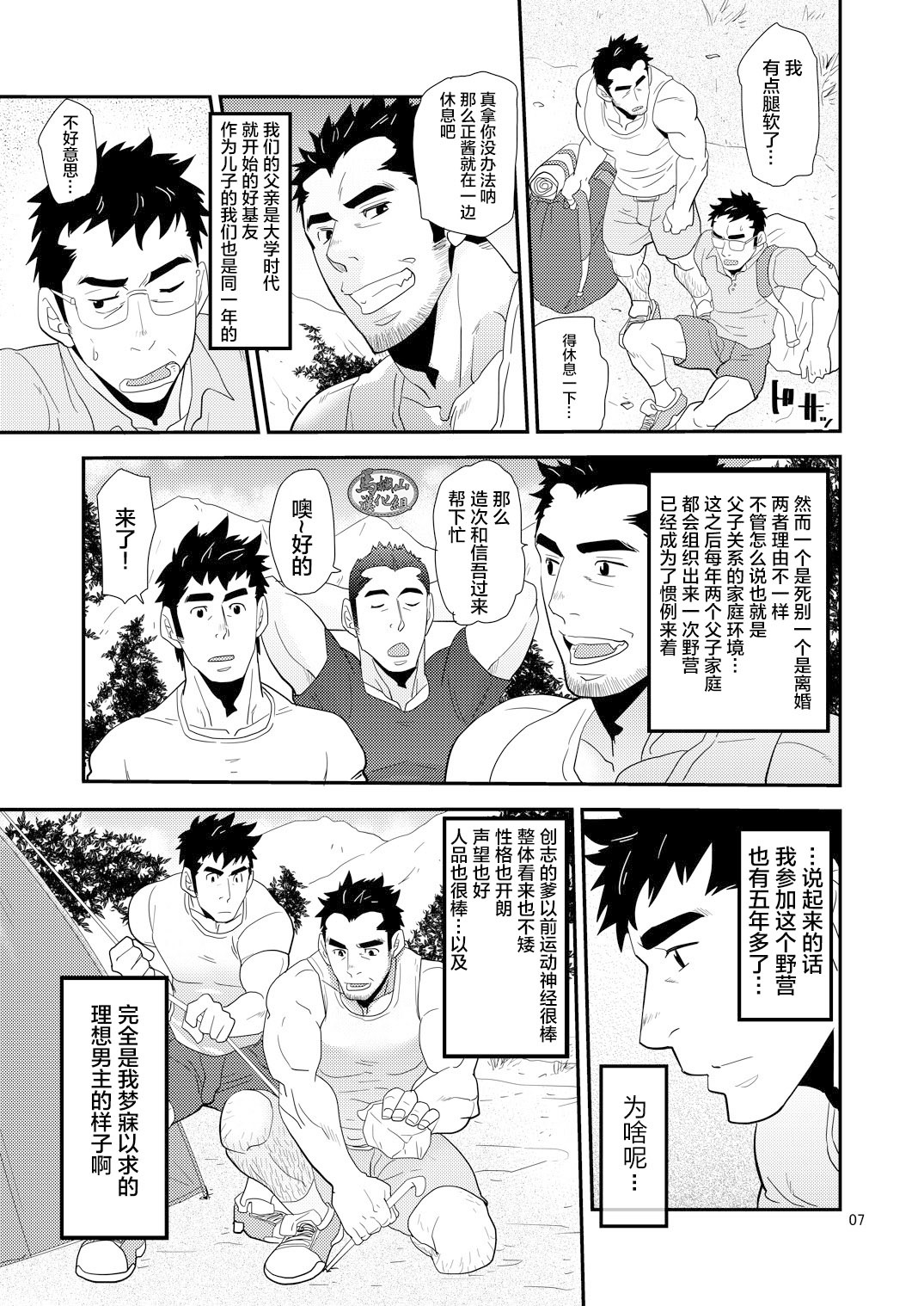 Oyaji ga Rival!! ² no Dokidoki Love Camp | 老爸是情敌!!两对父子令人心动的营地恋情♥ page 7 full