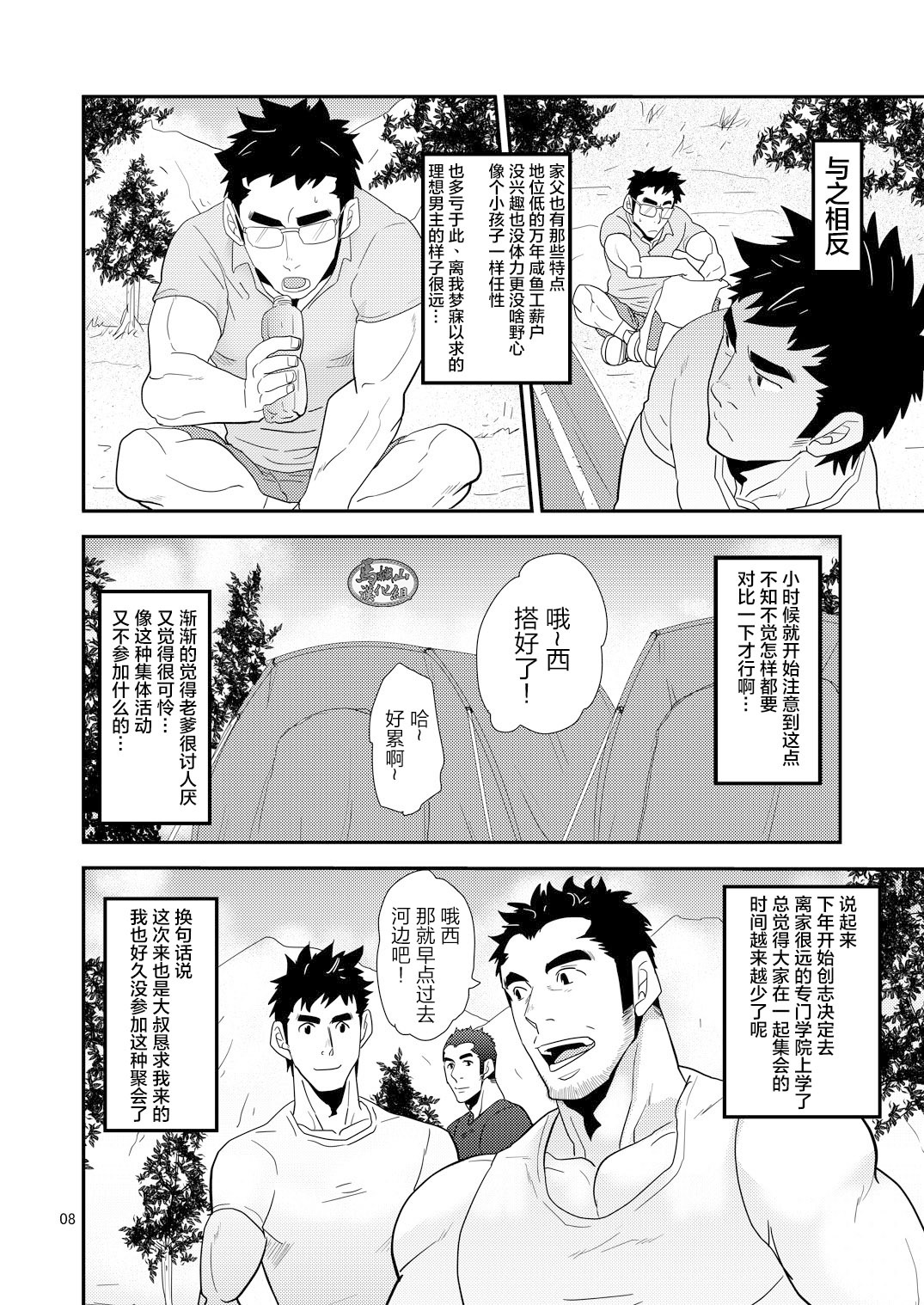 Oyaji ga Rival!! ² no Dokidoki Love Camp | 老爸是情敌!!两对父子令人心动的营地恋情♥ page 8 full