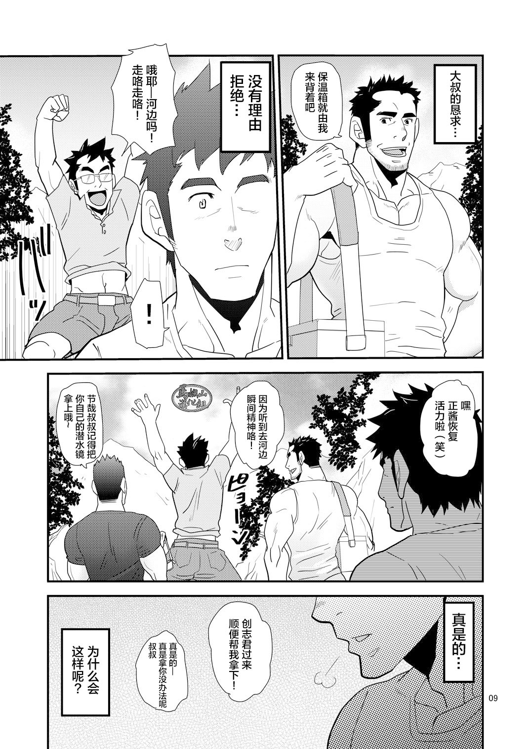 Oyaji ga Rival!! ² no Dokidoki Love Camp | 老爸是情敌!!两对父子令人心动的营地恋情♥ page 9 full