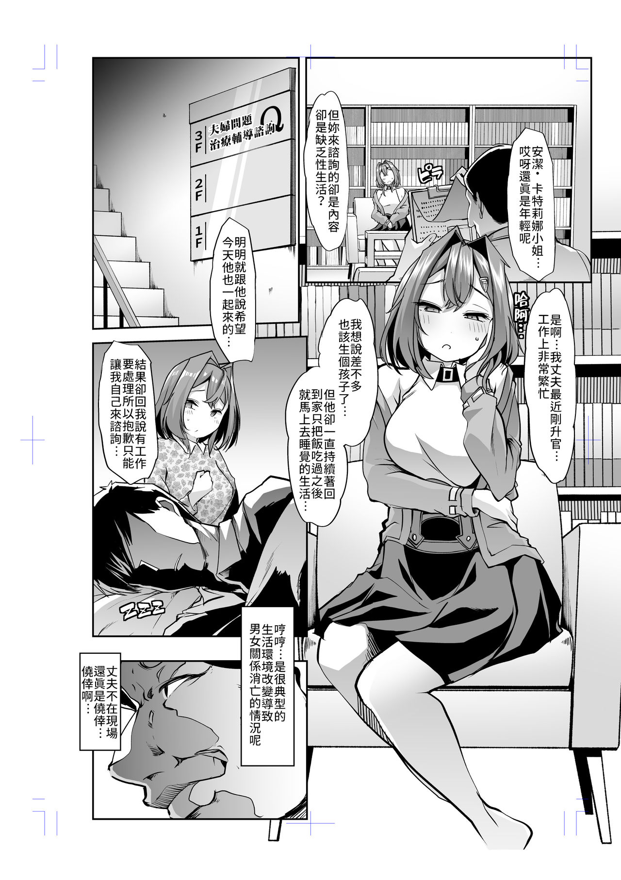 Ange Kanraku | 安潔失守-SKB部企劃劇本 催眠NTR治療師 page 2 full