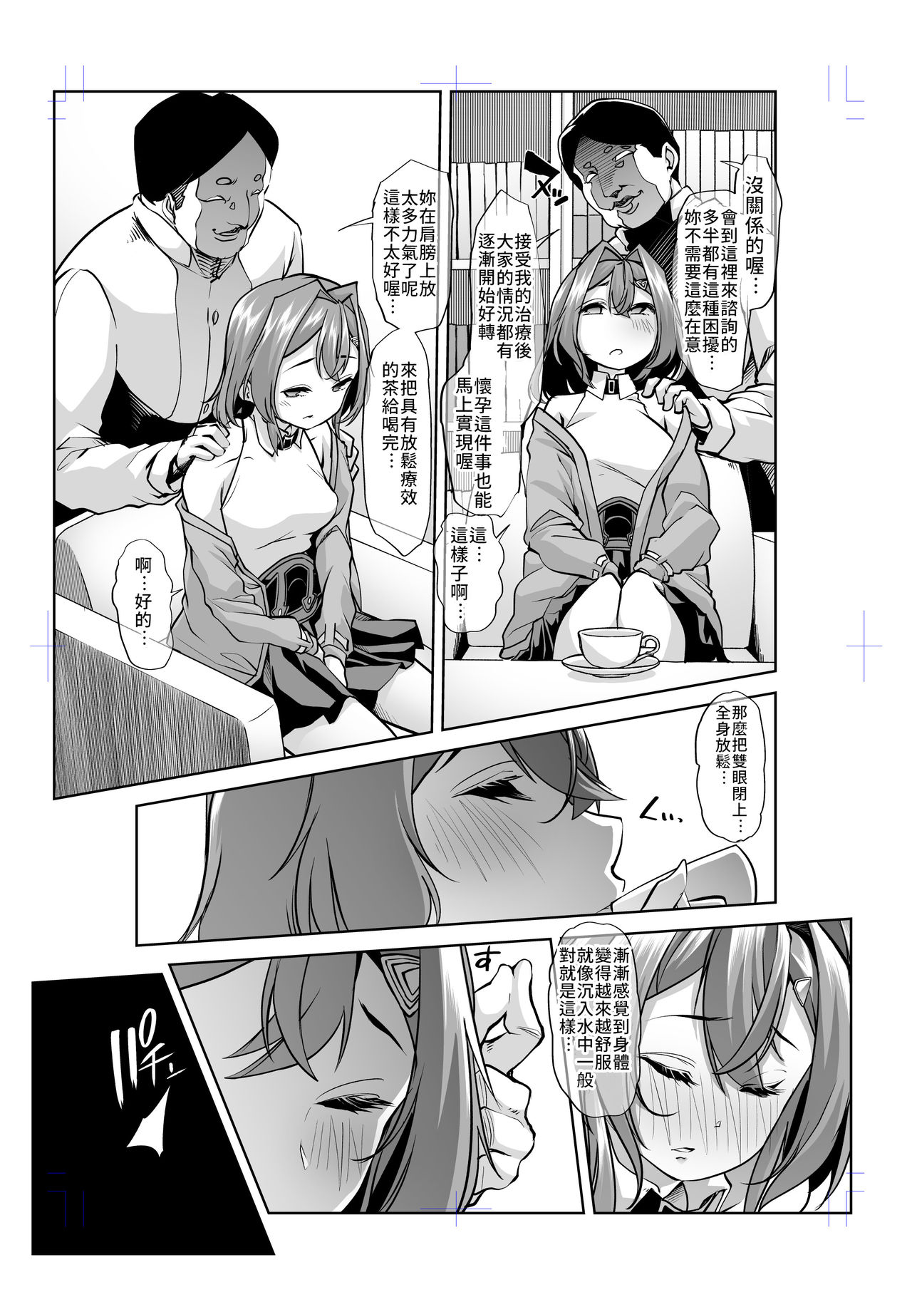 Ange Kanraku | 安潔失守-SKB部企劃劇本 催眠NTR治療師 page 3 full