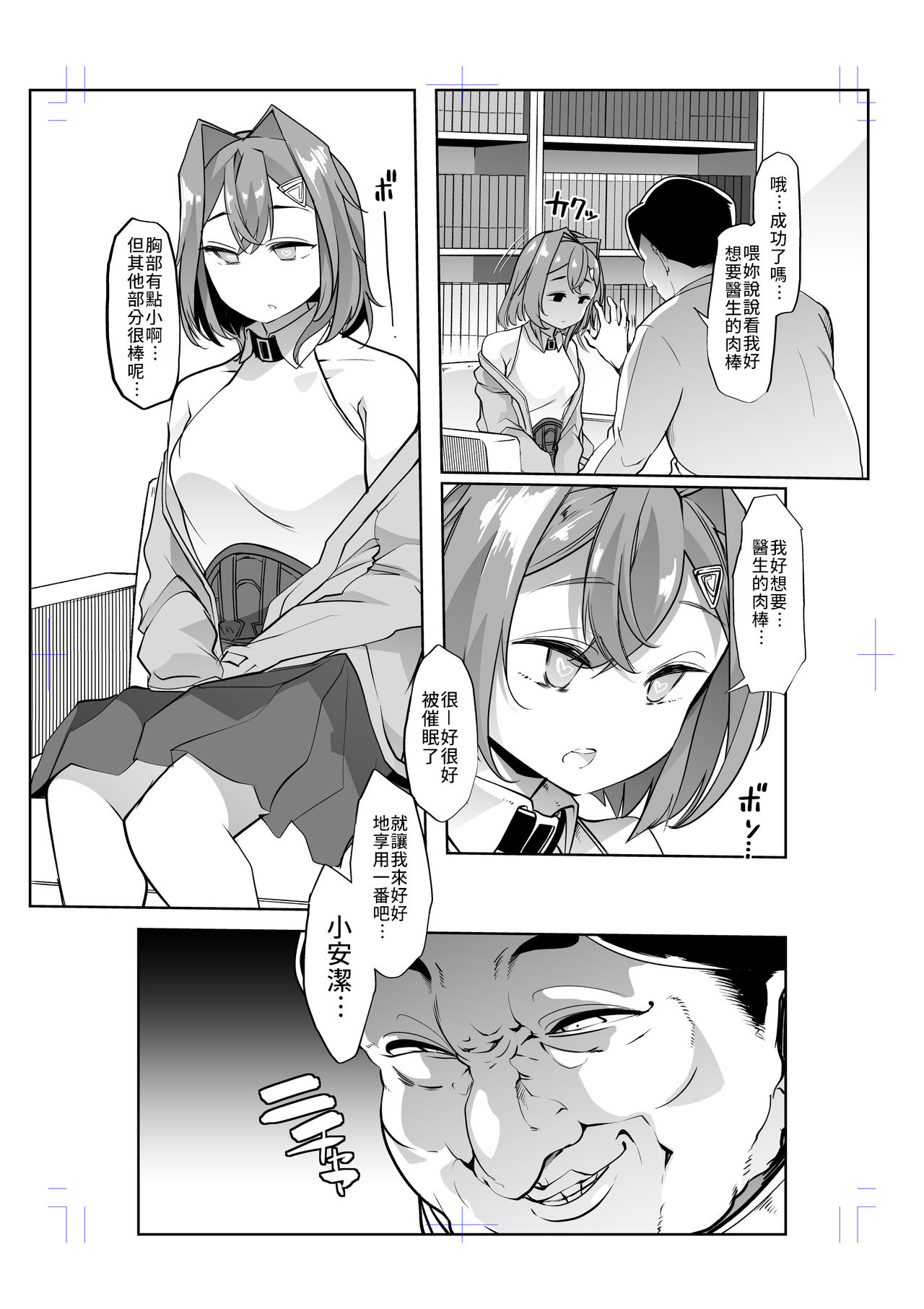 Ange Kanraku | 安潔失守-SKB部企劃劇本 催眠NTR治療師 page 4 full